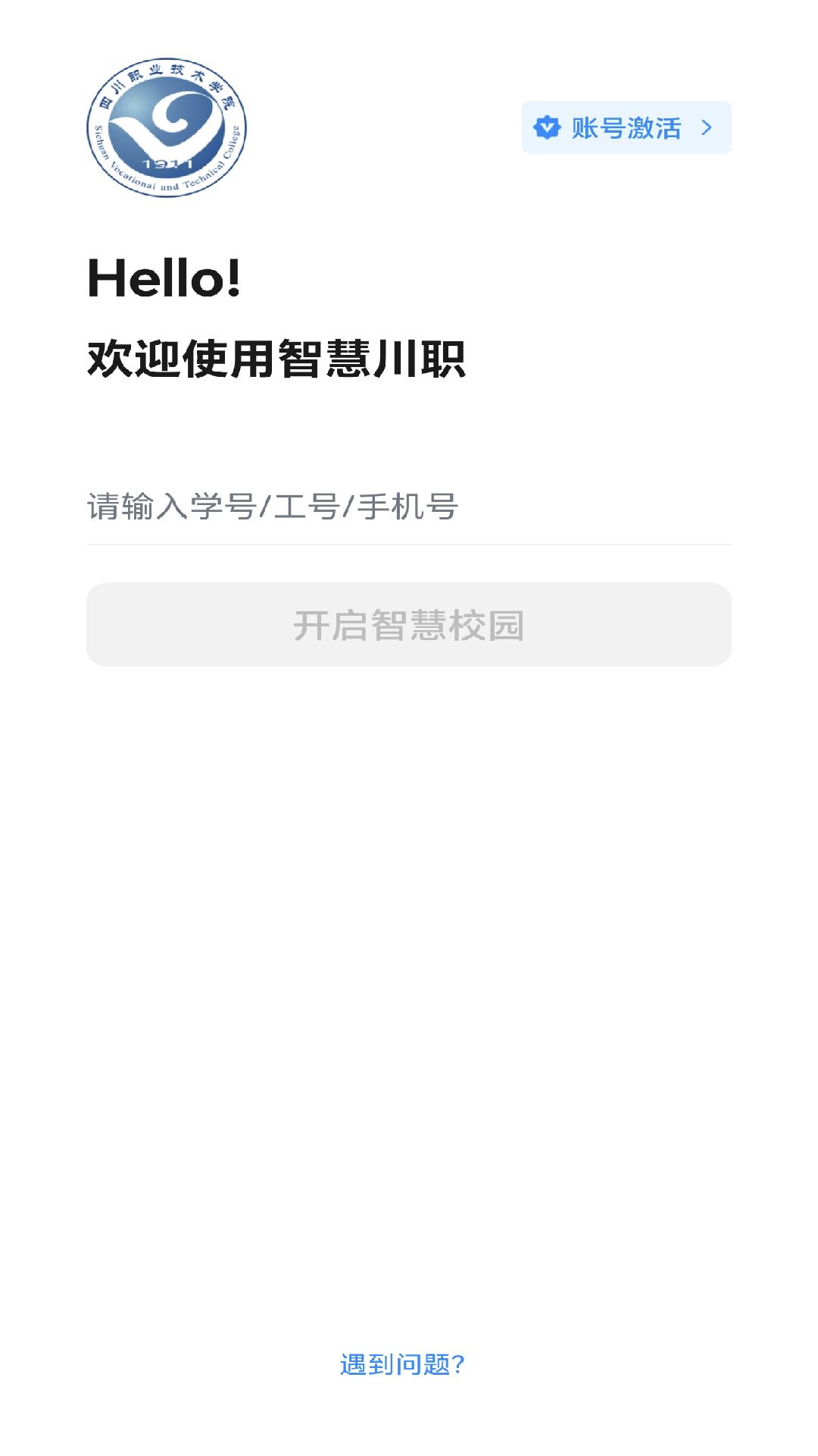精彩截图-智慧川职2026官方新版