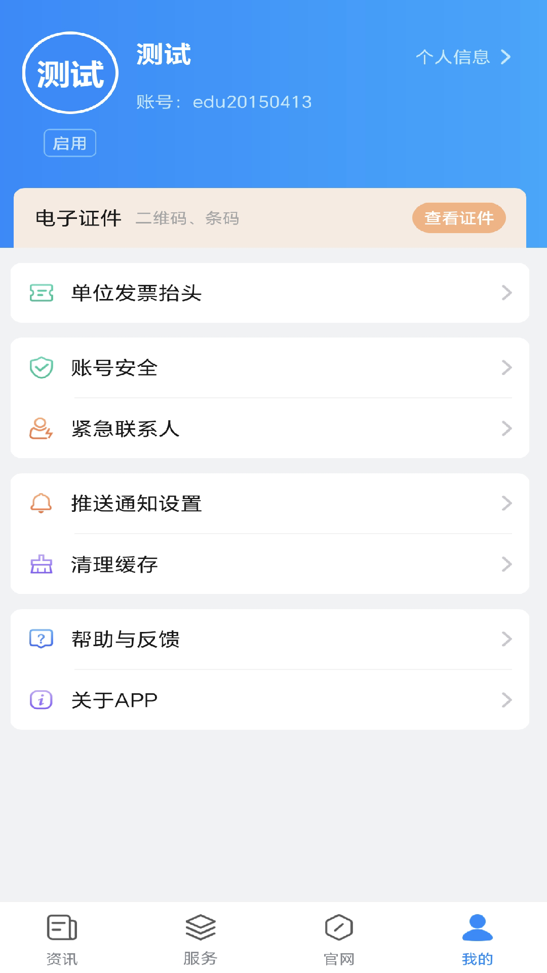 精彩截图-智慧川职2026官方新版