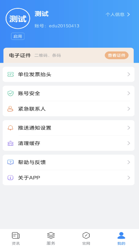 精彩截图-智慧川职2026官方新版