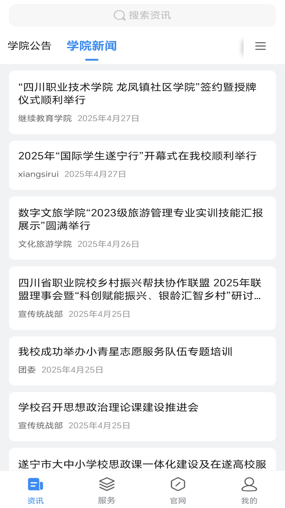 精彩截图-智慧川职2026官方新版