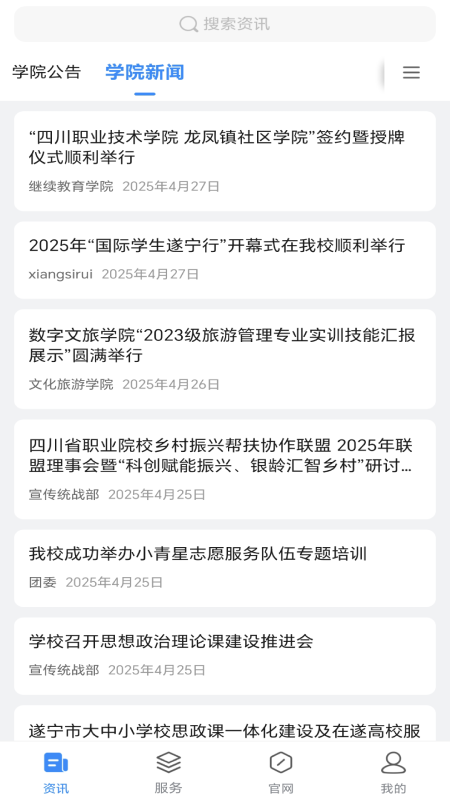 精彩截图-智慧川职2026官方新版