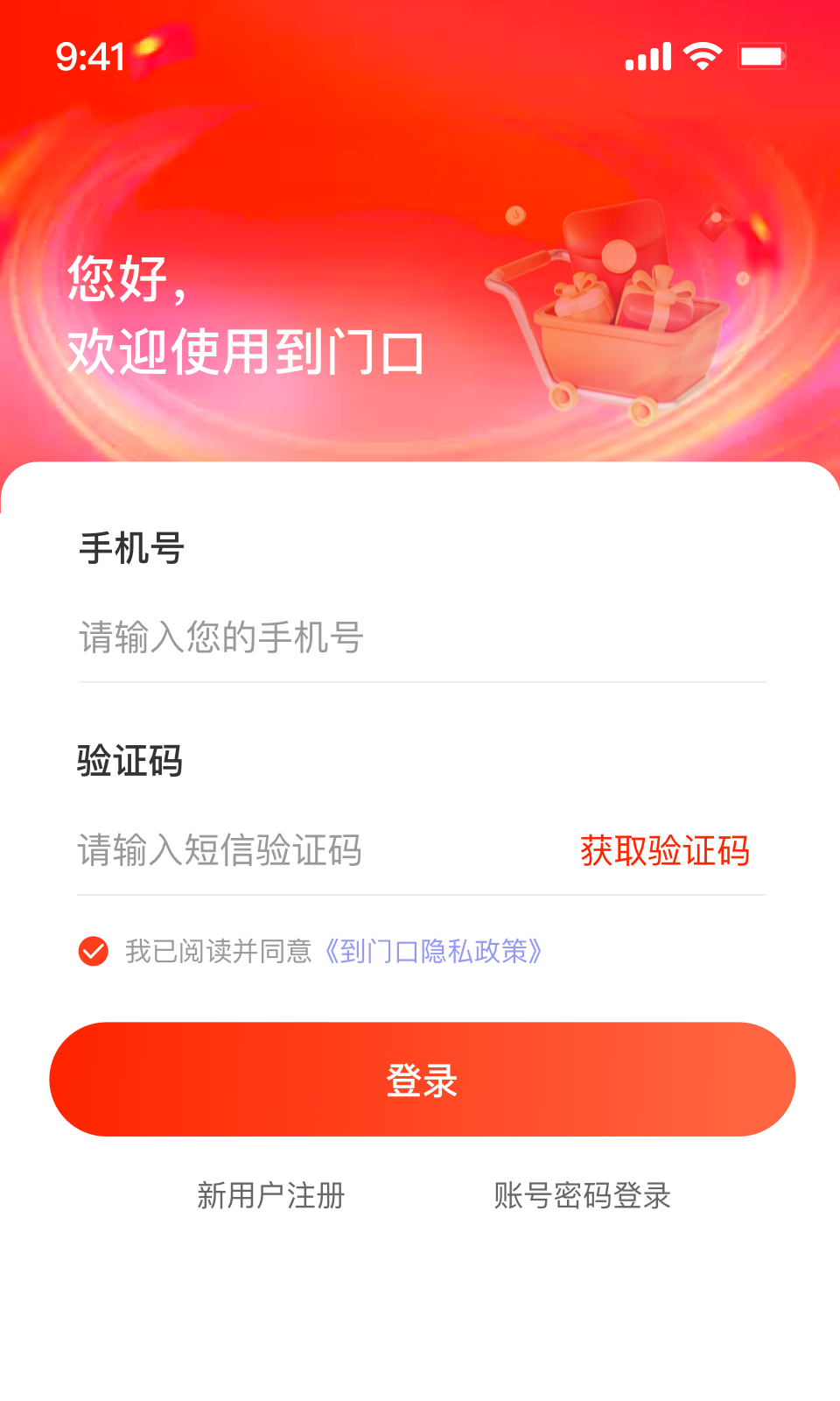 精彩截图-到门口2026官方新版