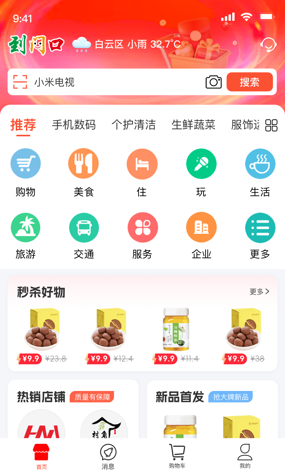 精彩截图-到门口2026官方新版