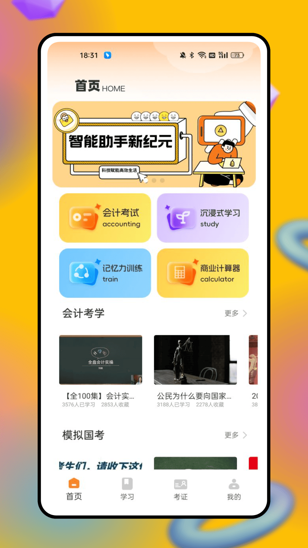 精彩截图-天扬人才测评2025官方新版