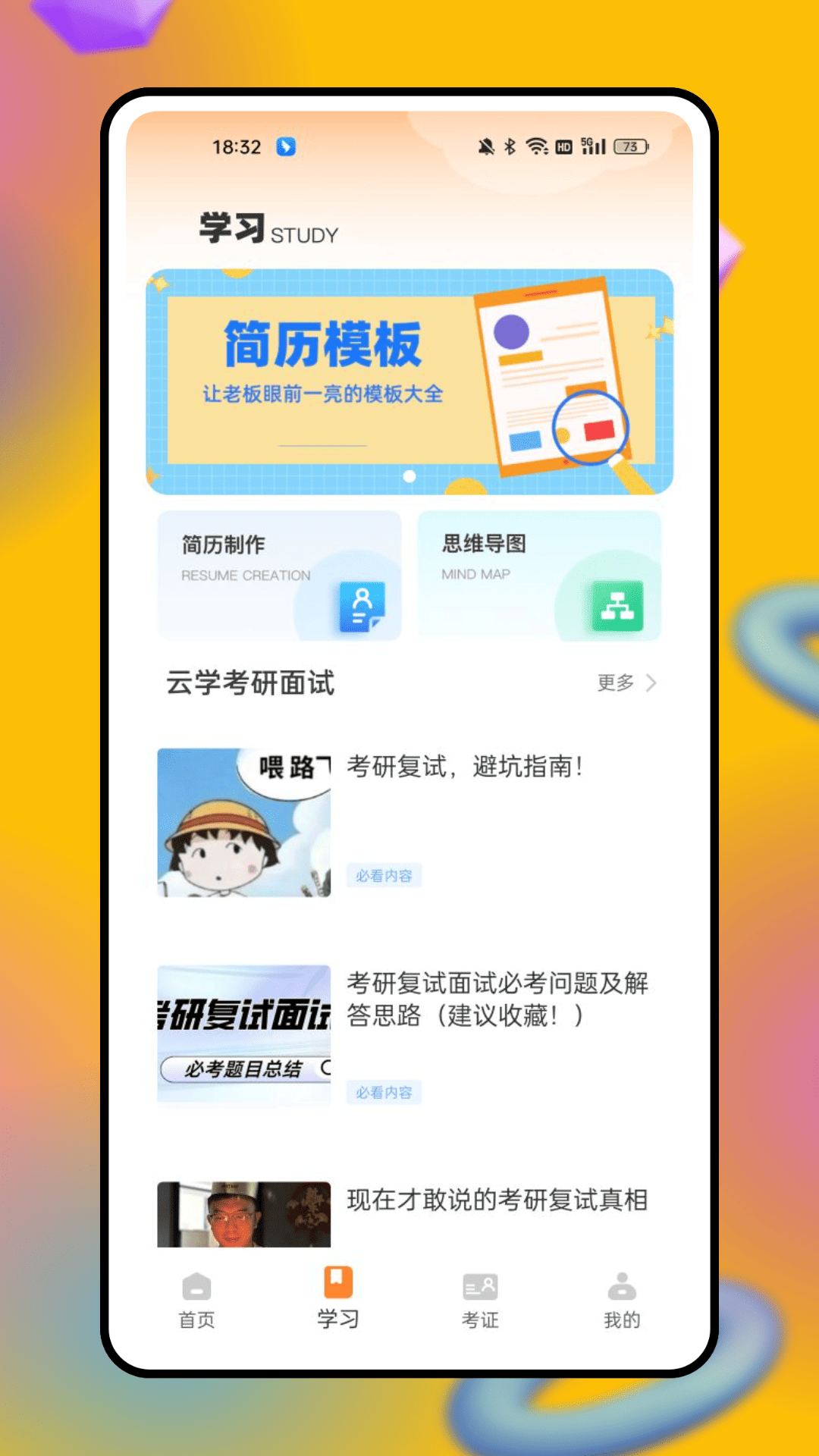 精彩截图-天扬人才测评2025官方新版