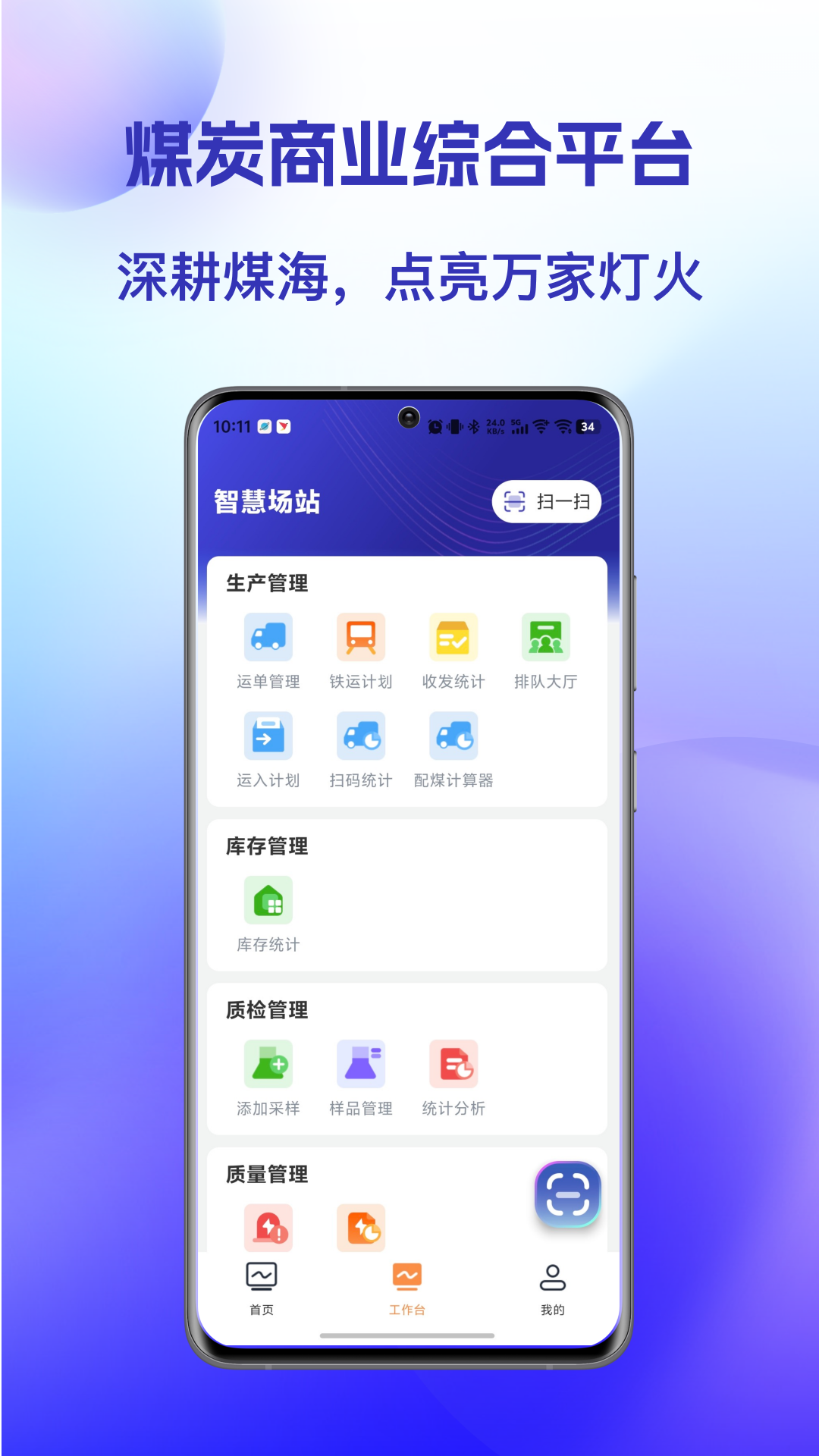 精彩截图-智慧场站2025官方新版