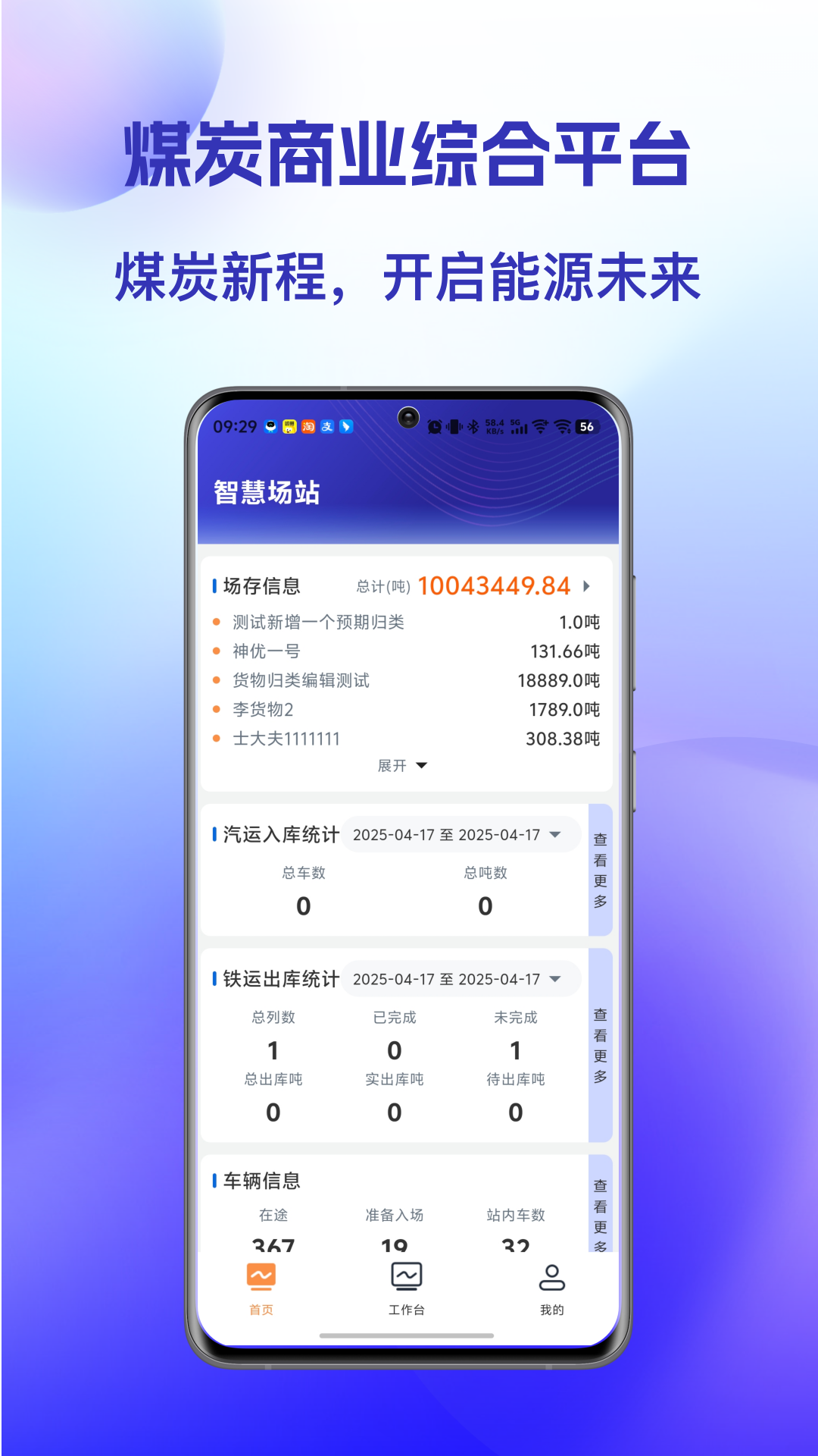 精彩截图-智慧场站2026官方新版