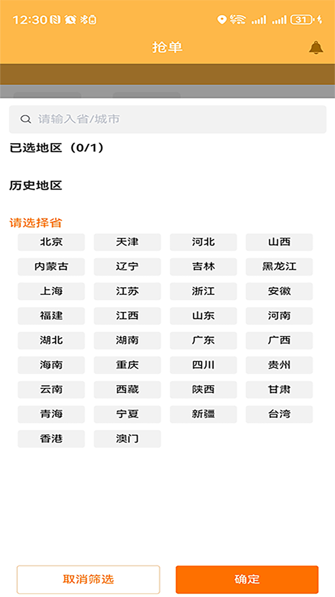 精彩截图-零担王司机端2025官方新版