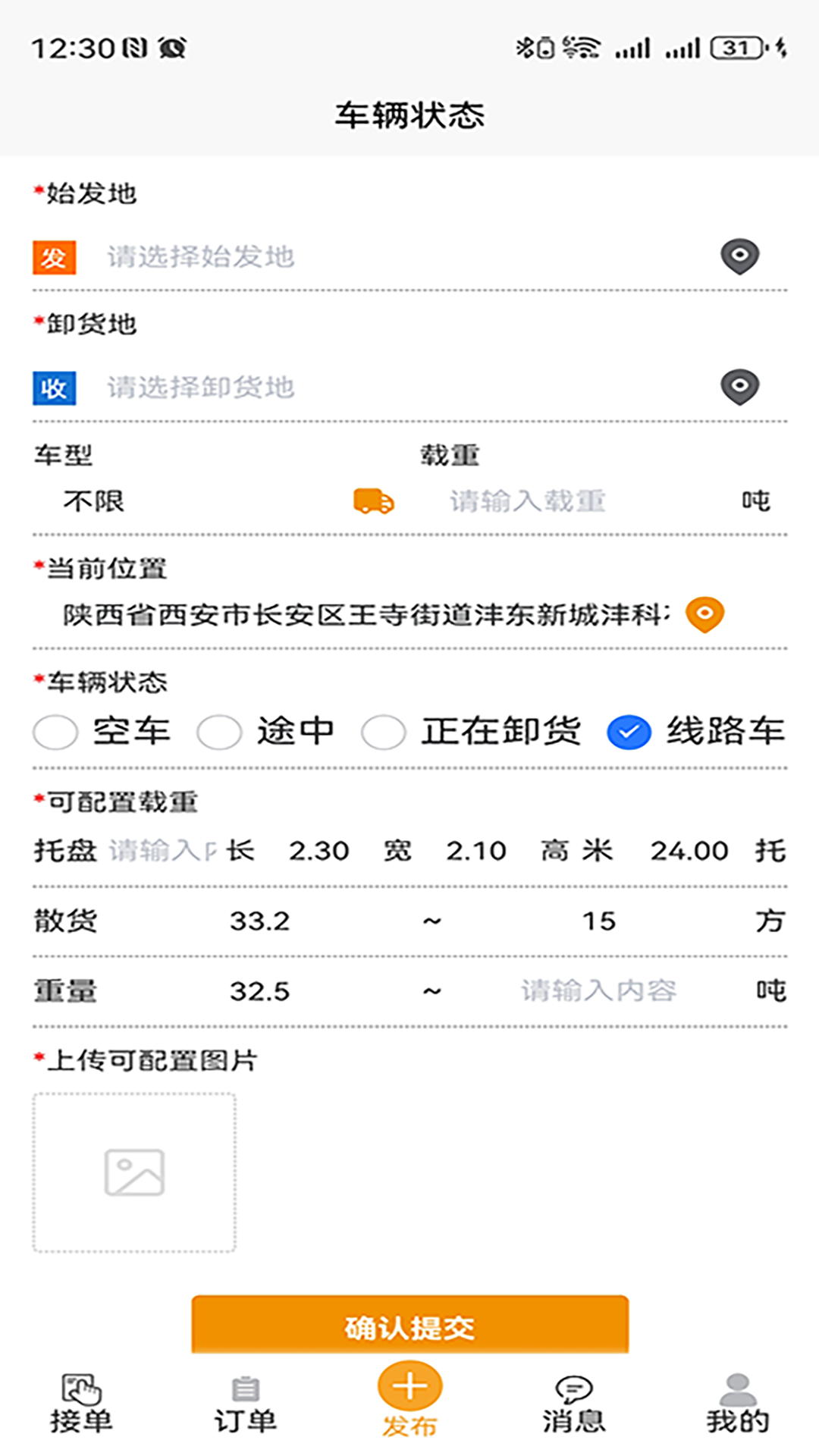 精彩截图-零担王司机端2025官方新版