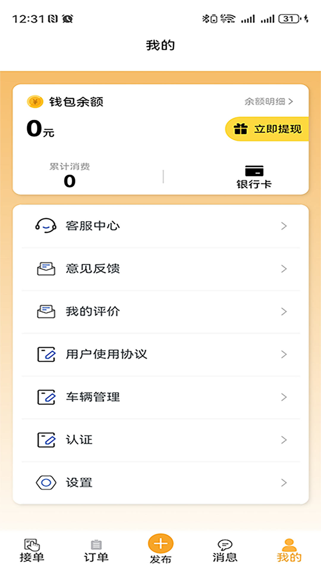 精彩截图-零担王司机端2025官方新版