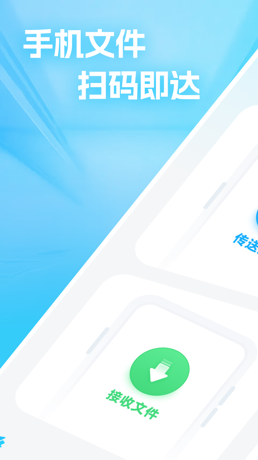 精彩截图-极速文件互传2026官方新版