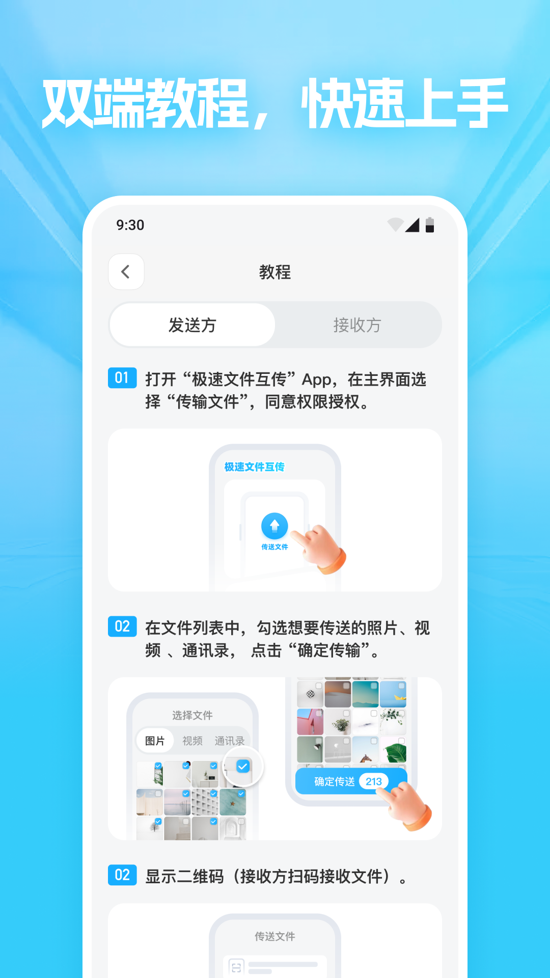 精彩截图-极速文件互传2026官方新版