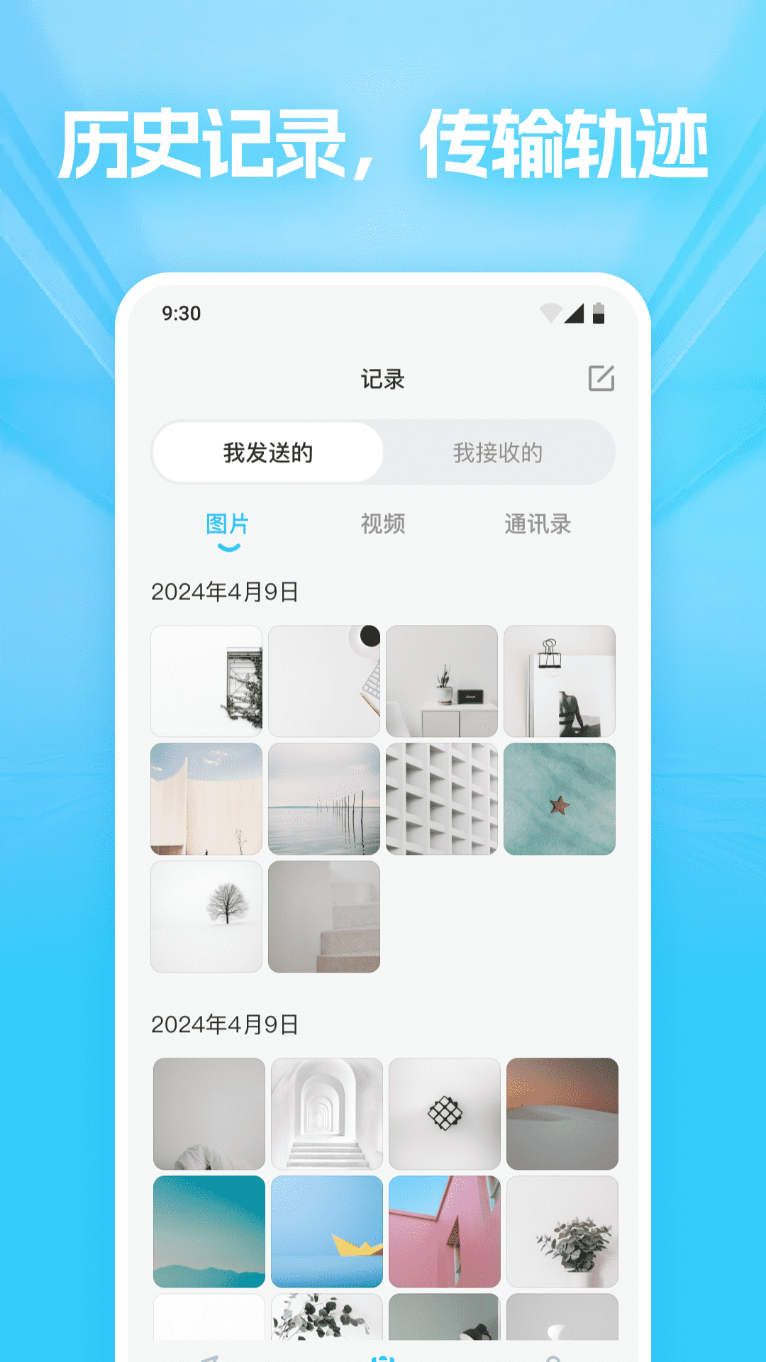 精彩截图-极速文件互传2026官方新版