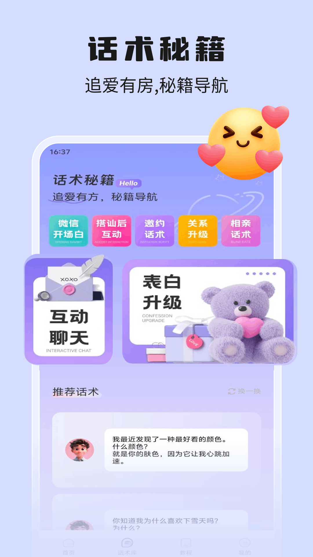 精彩截图-趣夜交友技巧2025官方新版