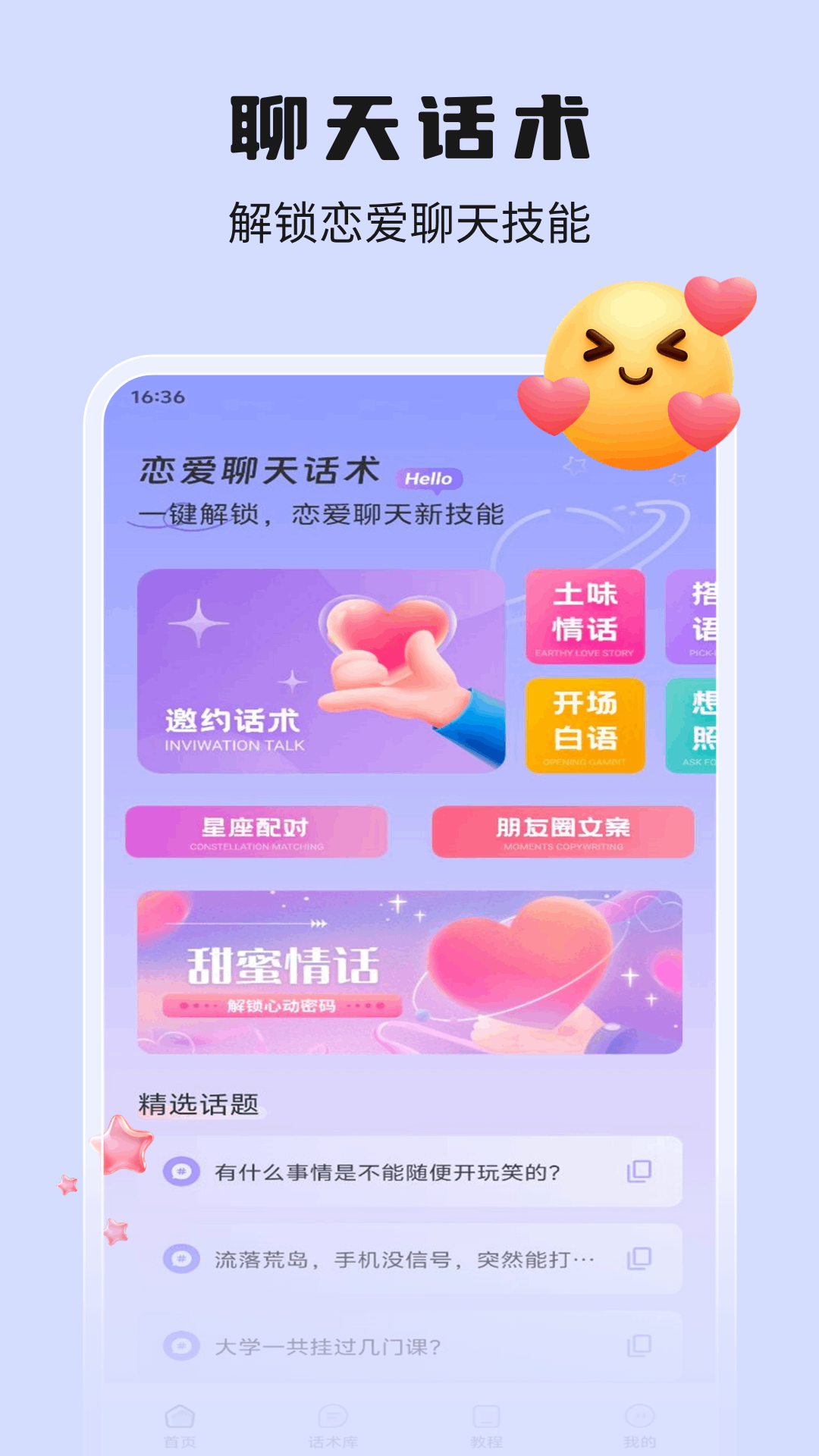 精彩截图-趣夜交友技巧2025官方新版