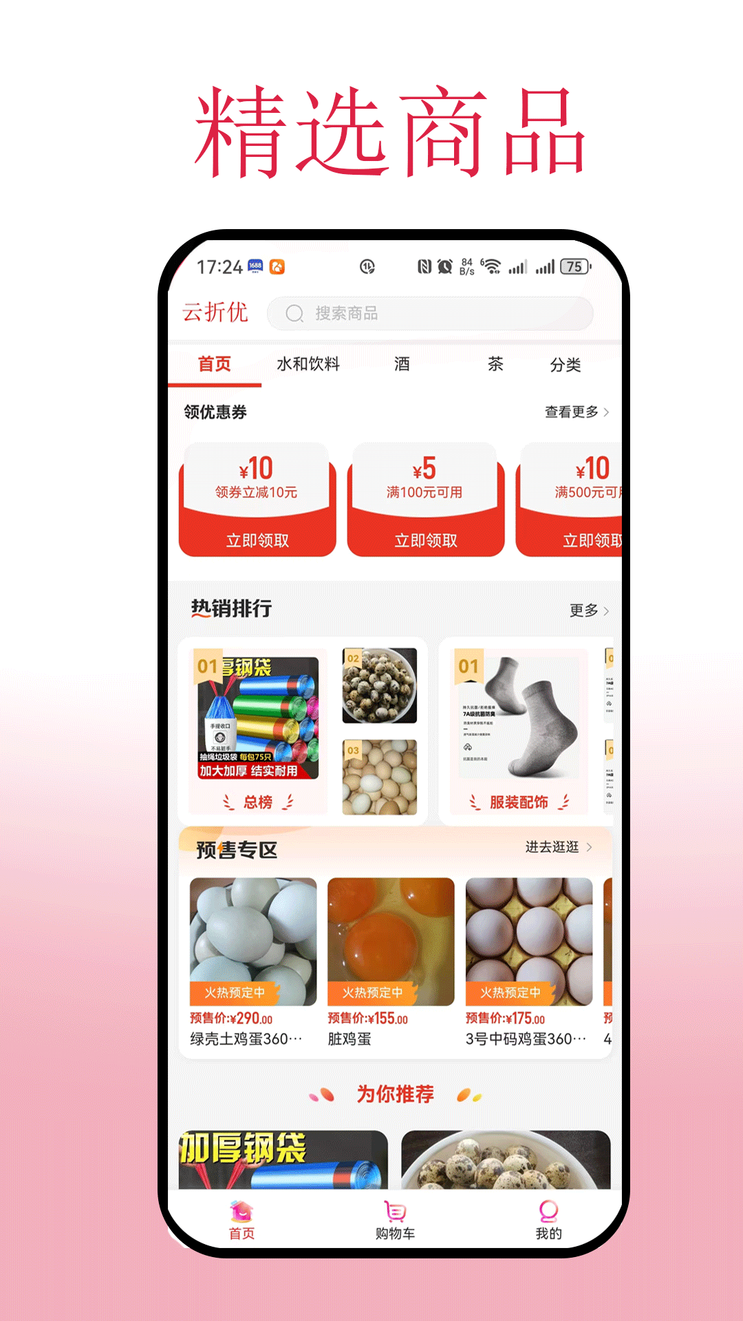 精彩截图-云折优商城2026官方新版