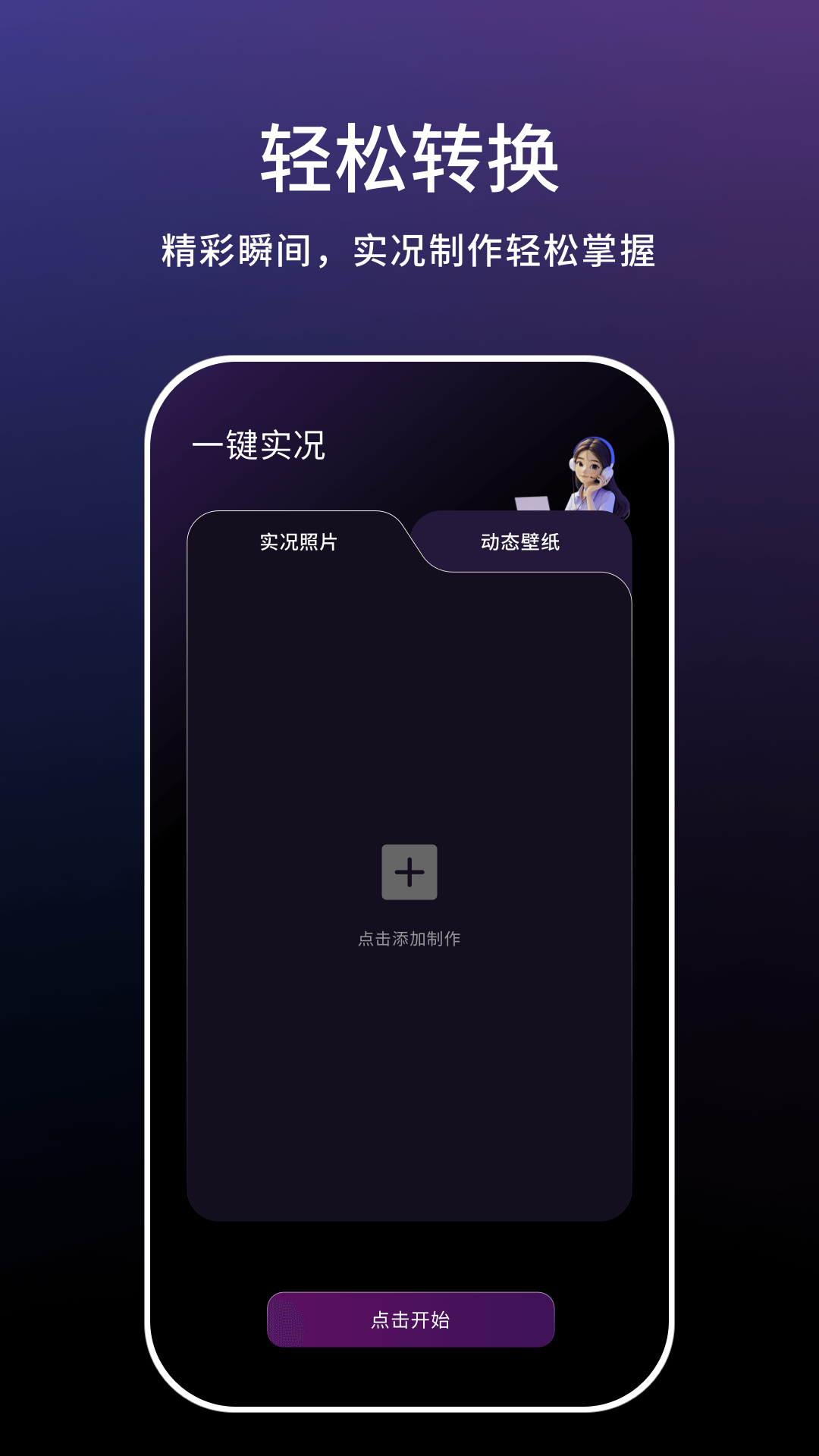 精彩截图-一键实况2025官方新版