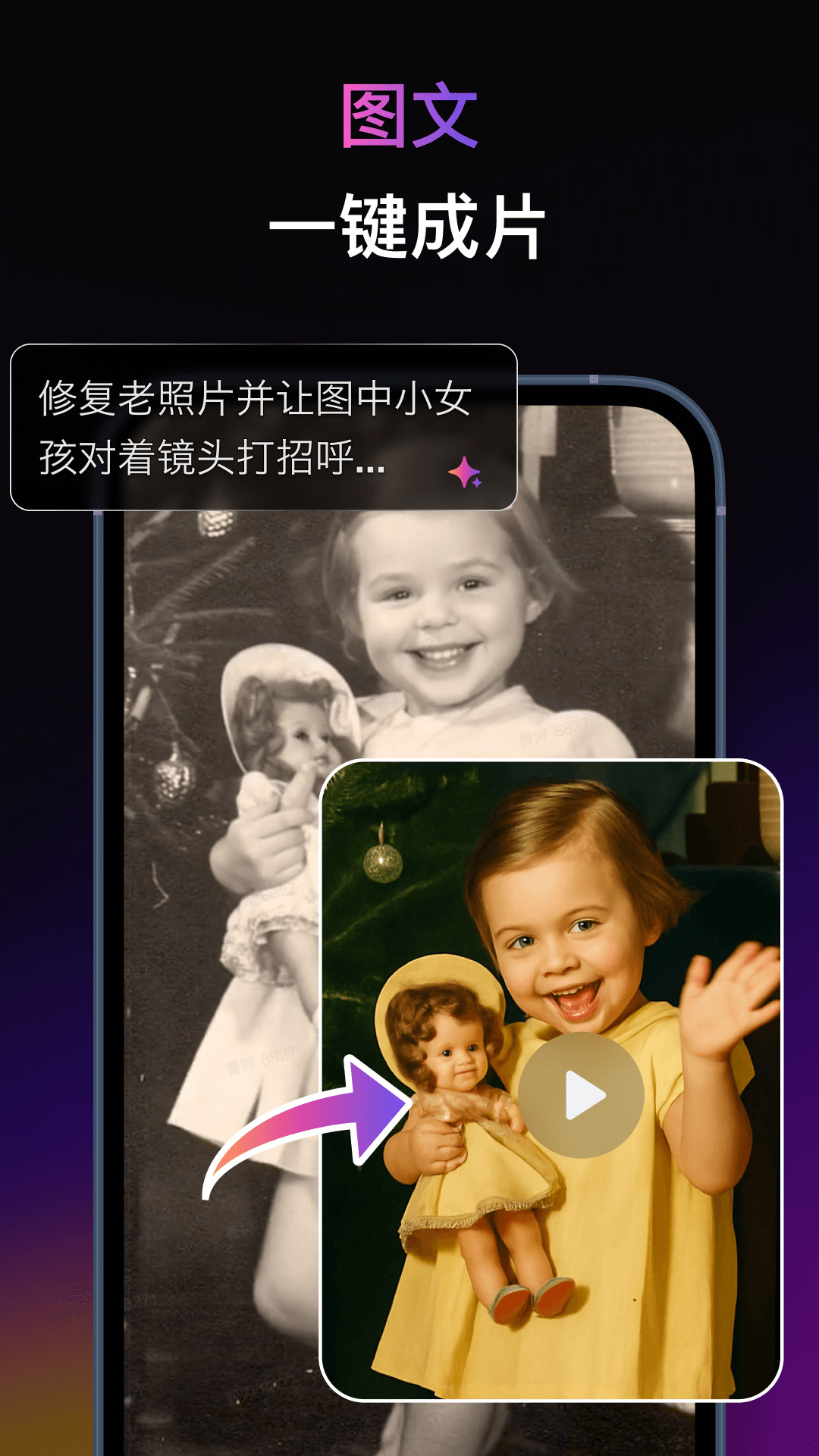 精彩截图-拍我AI2026官方新版