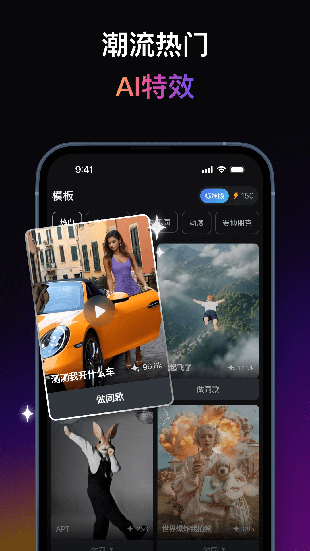 精彩截图-拍我AI2026官方新版