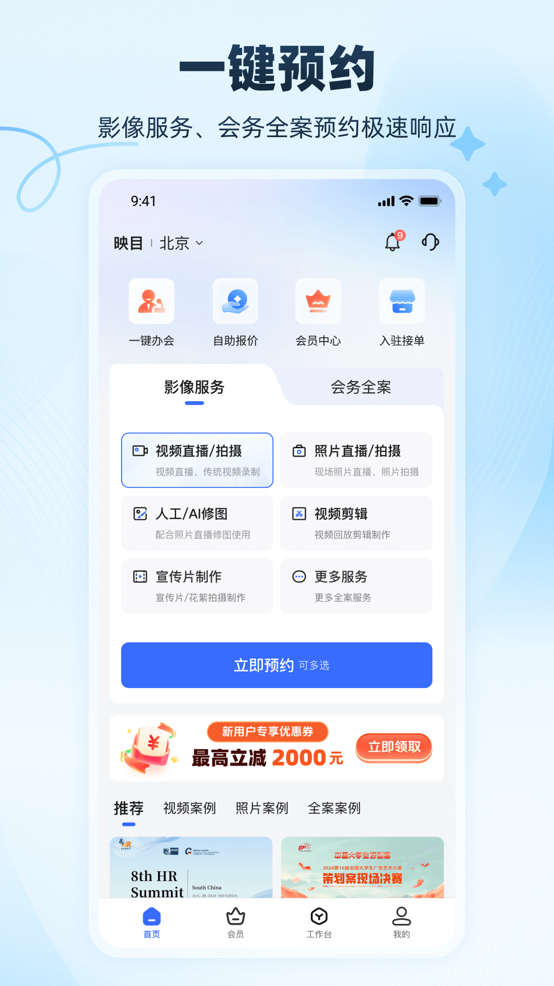 精彩截图-映目2026官方新版