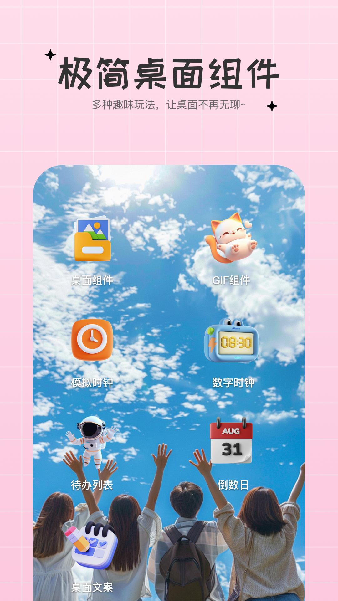 精彩截图-极简小组件2026官方新版