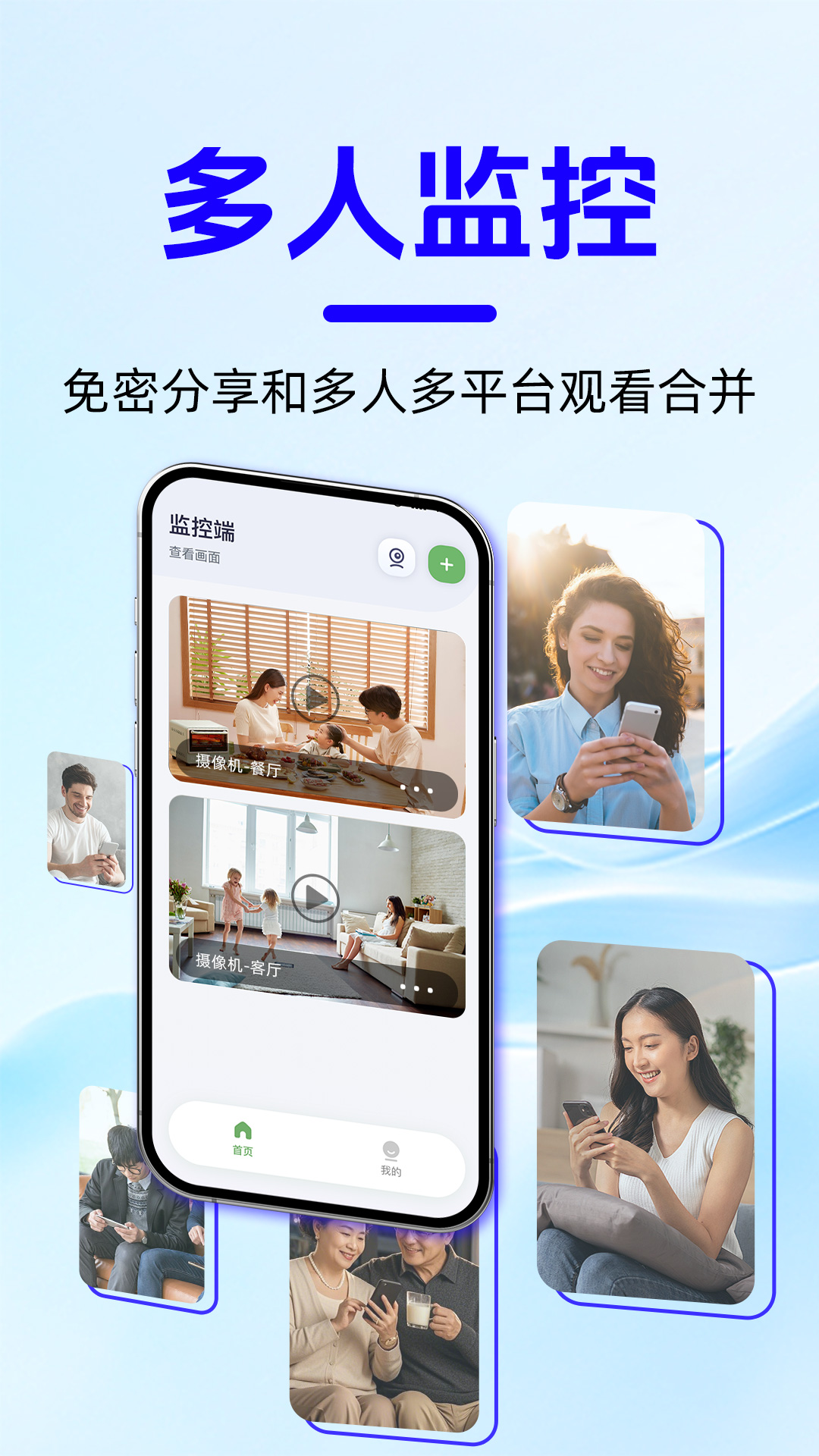 精彩截图-免费远程监控看家2025官方新版