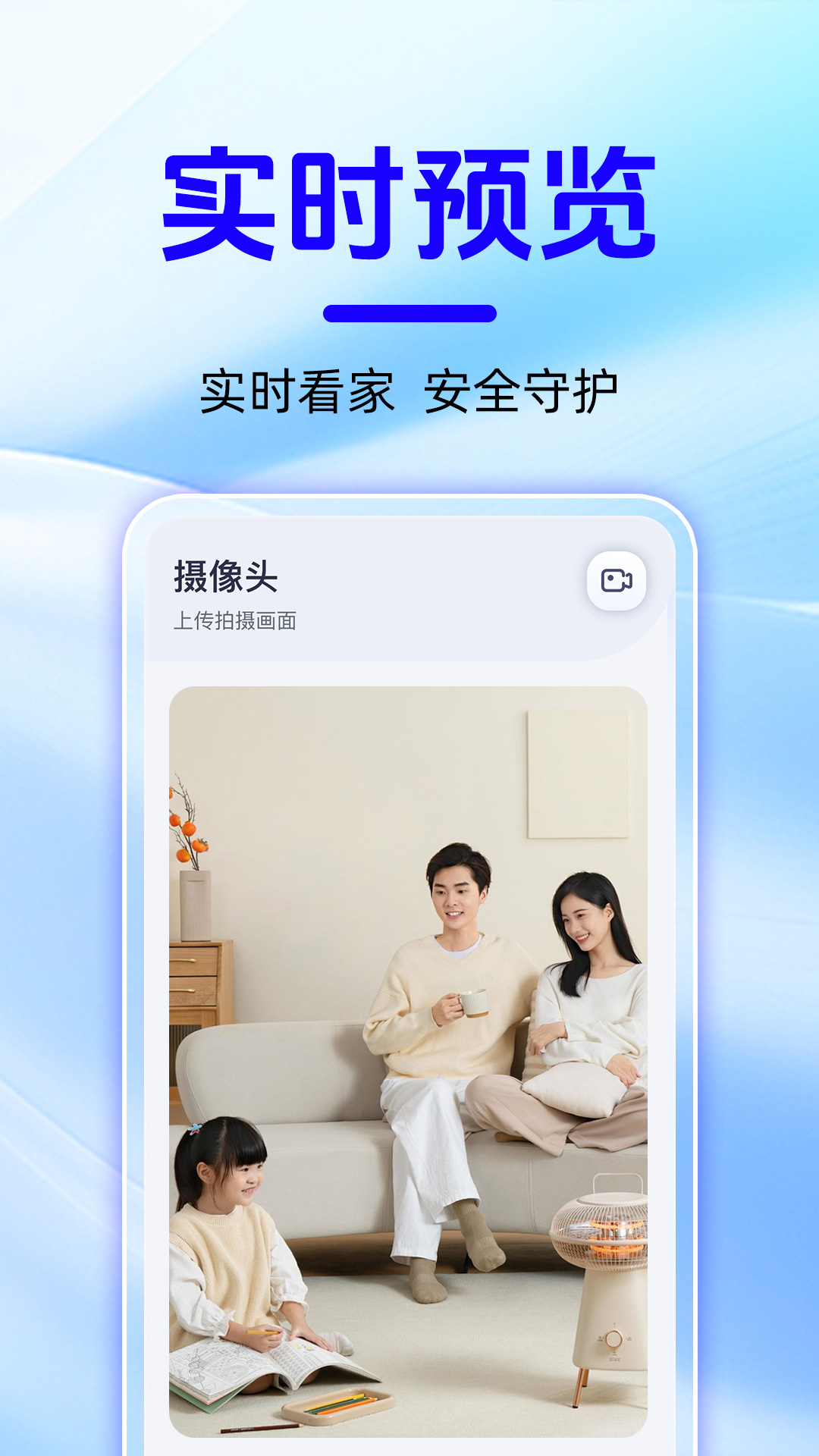 精彩截图-免费远程监控看家2025官方新版