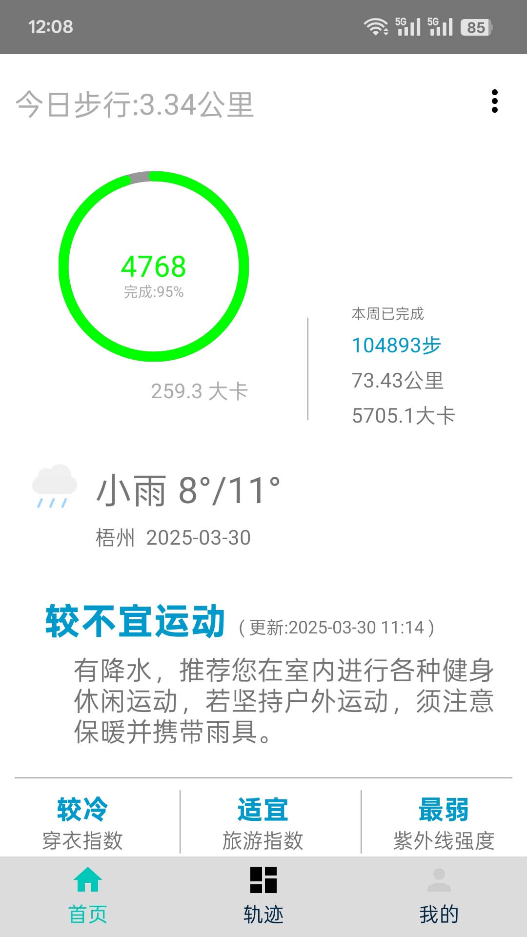 精彩截图-徒步者2025官方新版