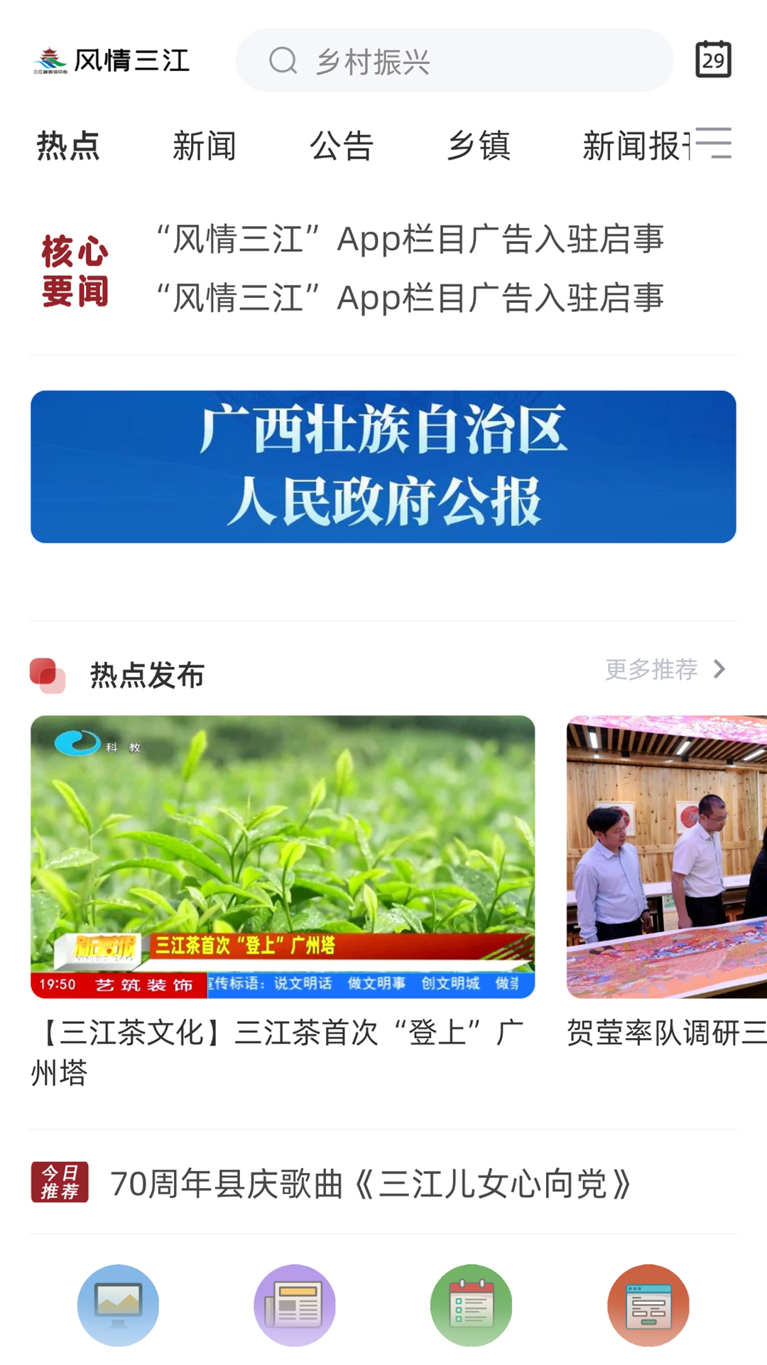 精彩截图-风情三江2026官方新版