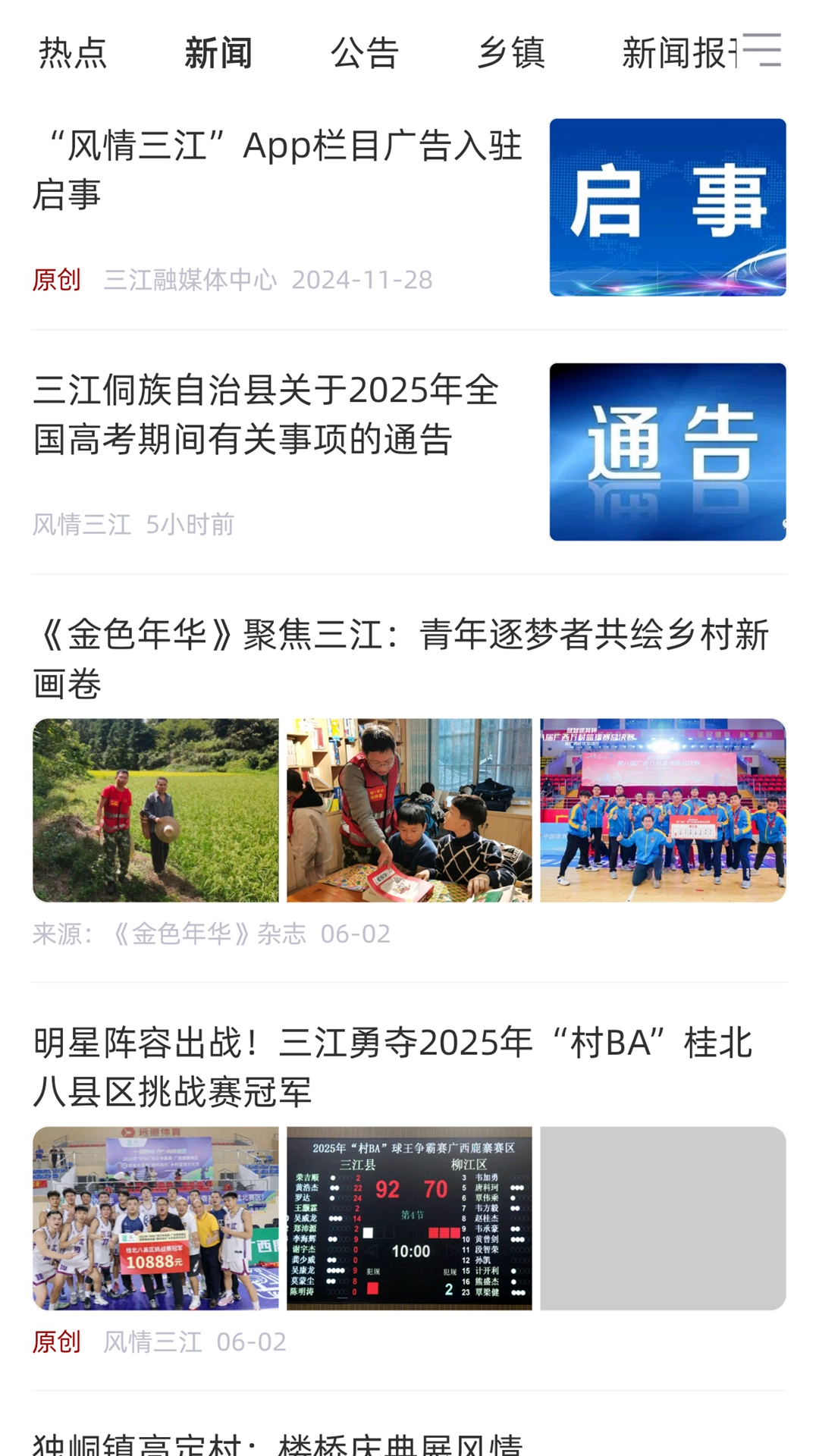 精彩截图-风情三江2026官方新版