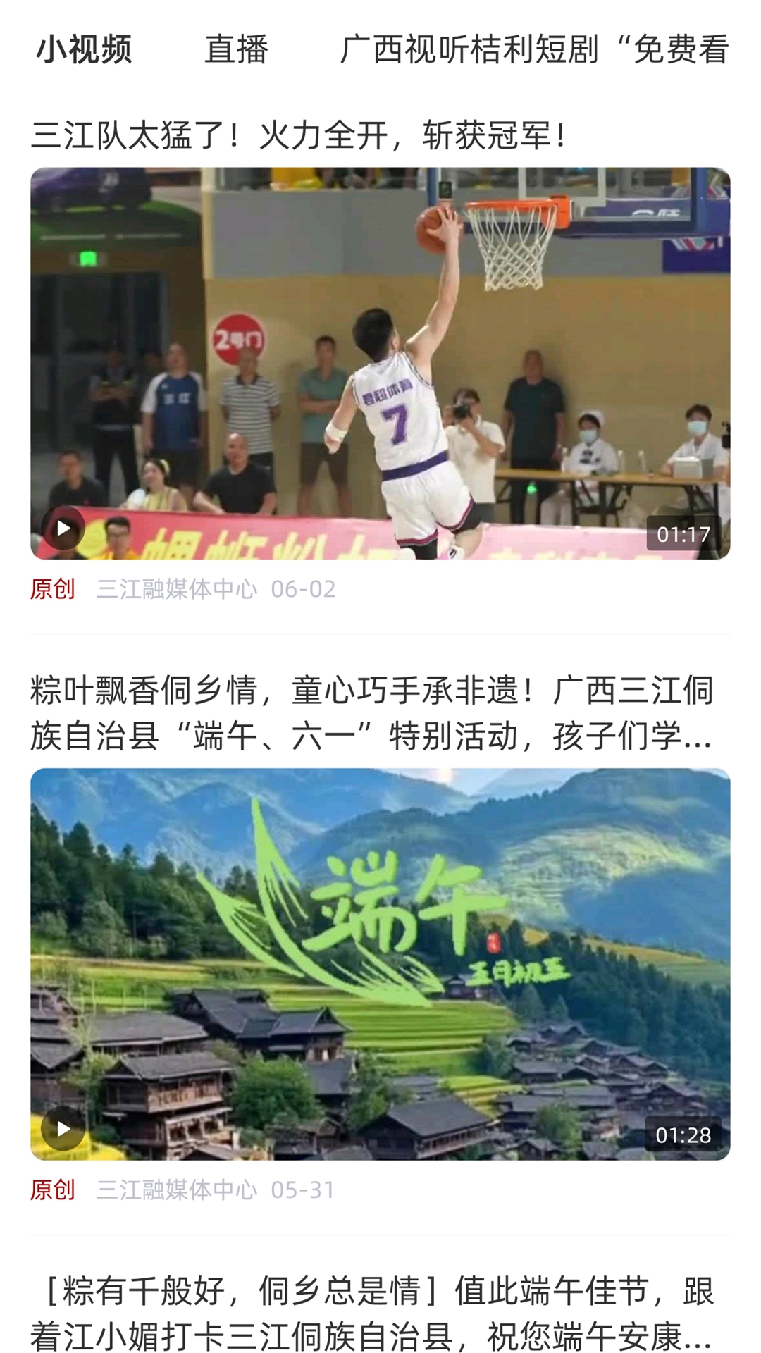 精彩截图-风情三江2026官方新版