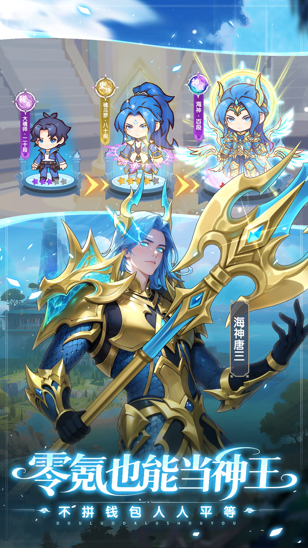 精彩截图-口袋斗罗大陆2025官方新版