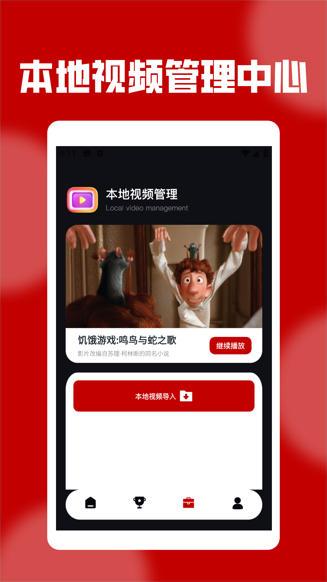 精彩截图-蝴蝶视频播放器2025官方新版