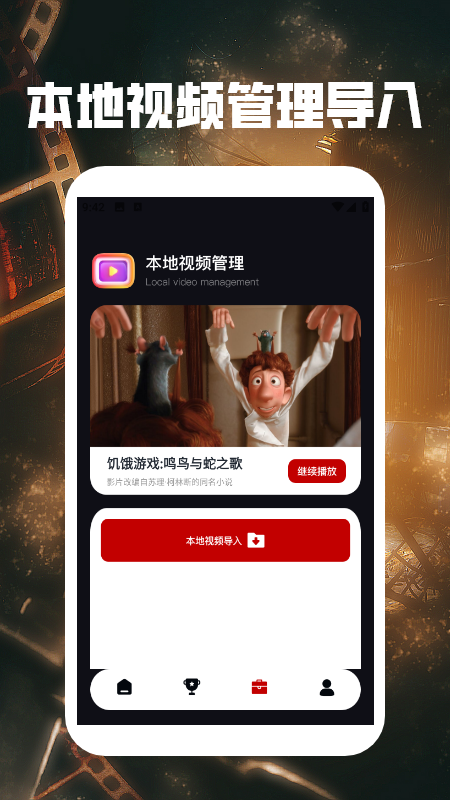 精彩截图-蝴蝶视频播放器2025官方新版