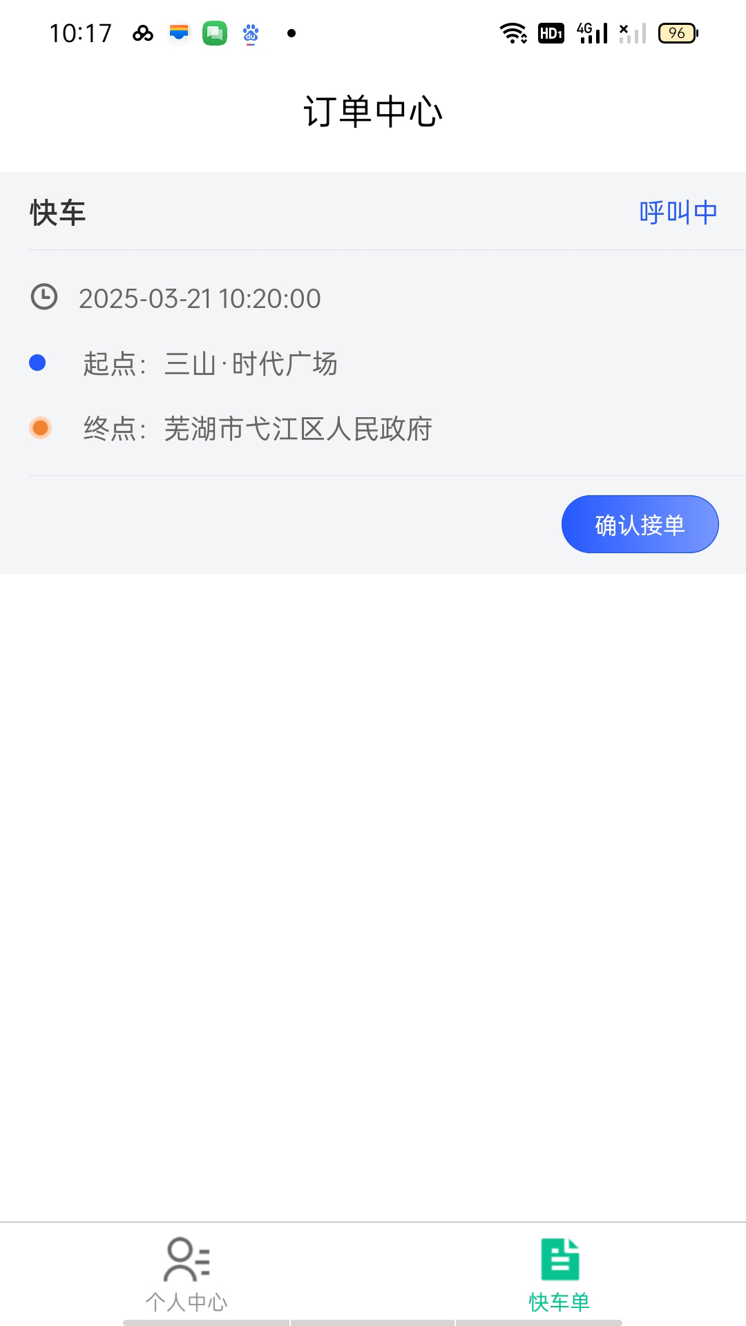 精彩截图-联途出行乘客端2026官方新版