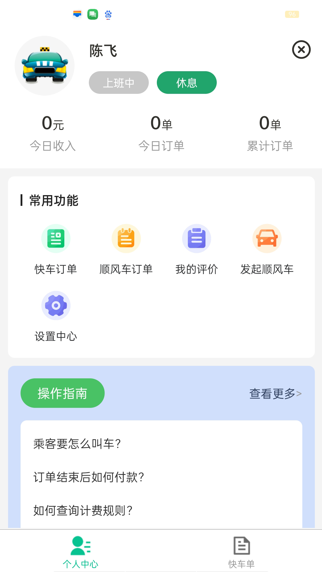 精彩截图-联途出行乘客端2026官方新版