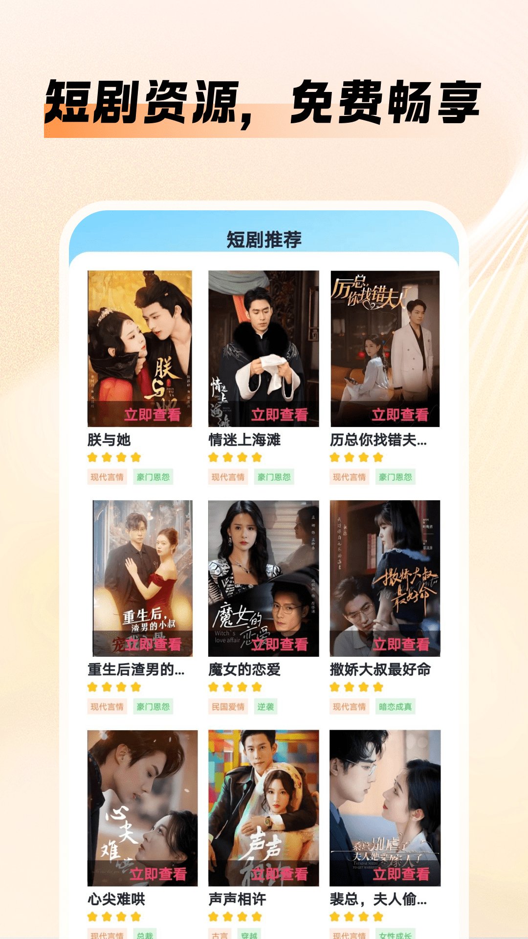 精彩截图-番红免费短剧2026官方新版