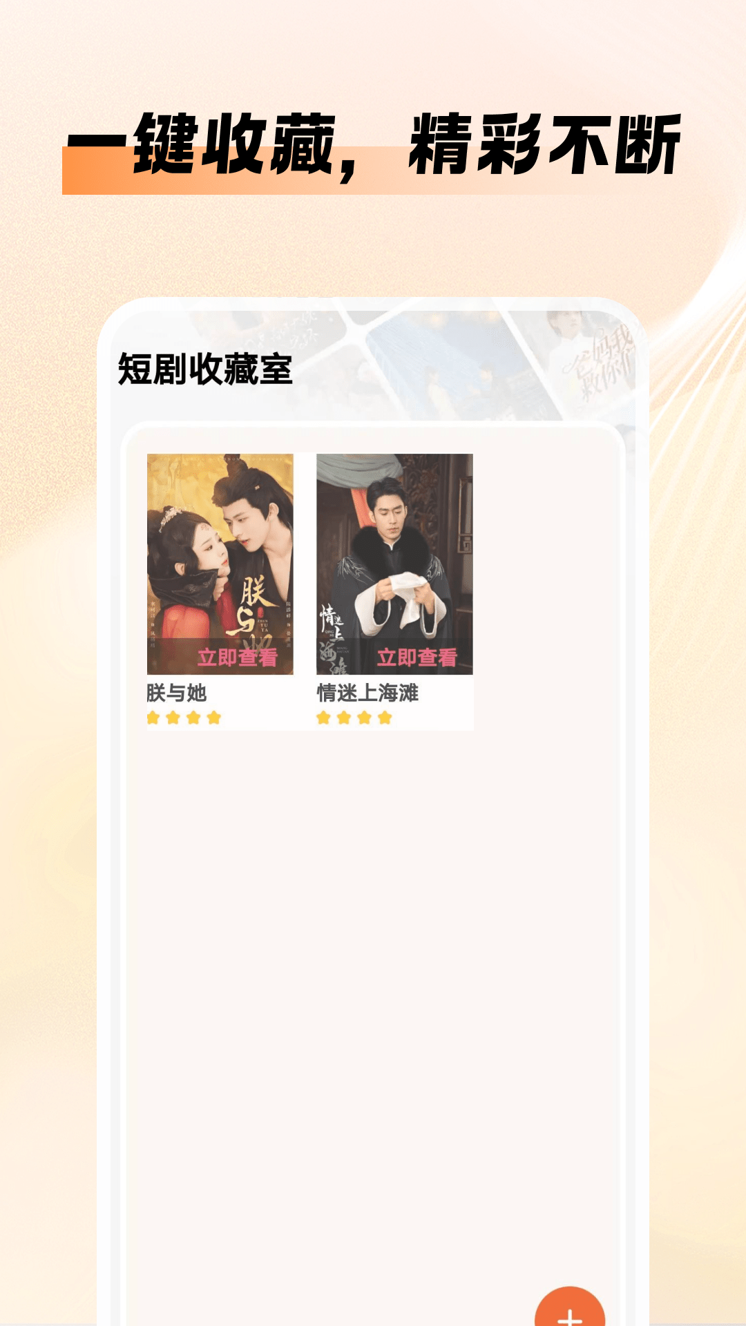 精彩截图-番红免费短剧2026官方新版