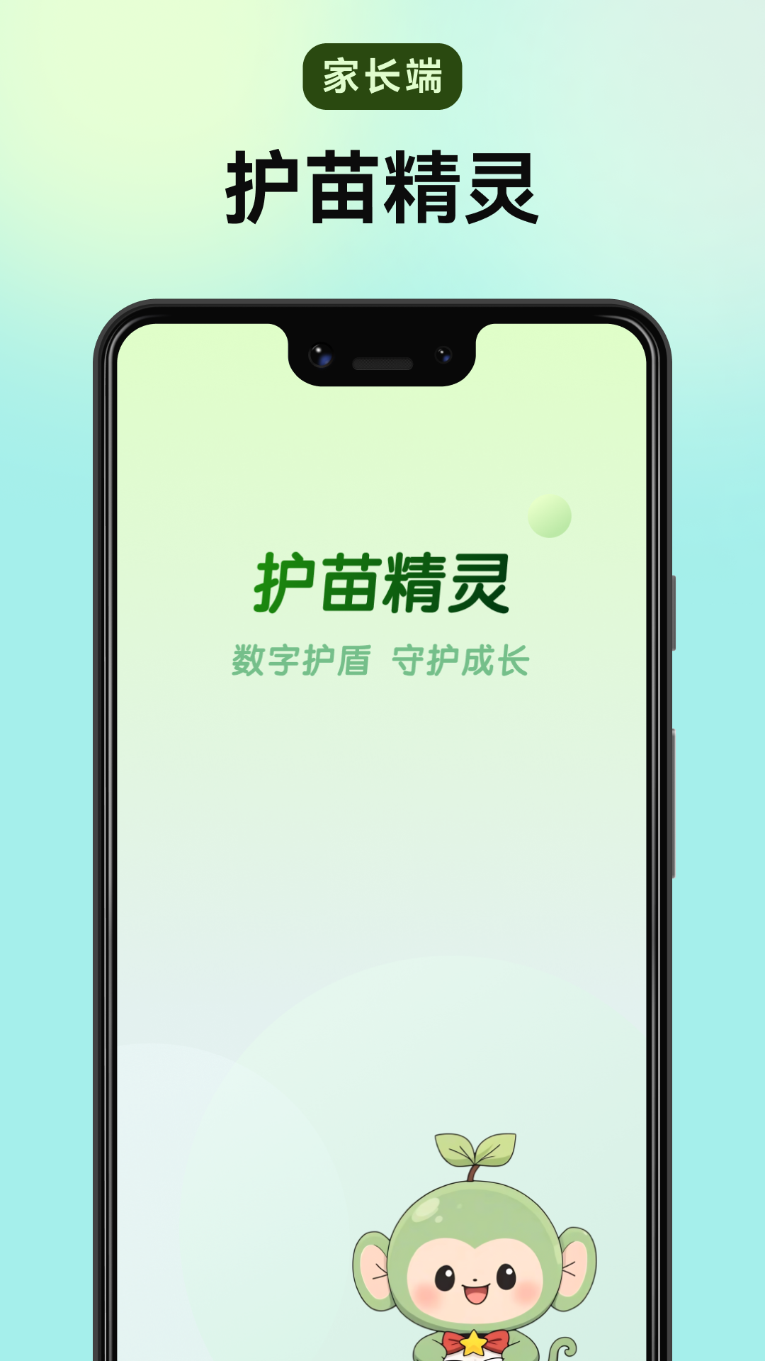 精彩截图-护苗精灵2025官方新版