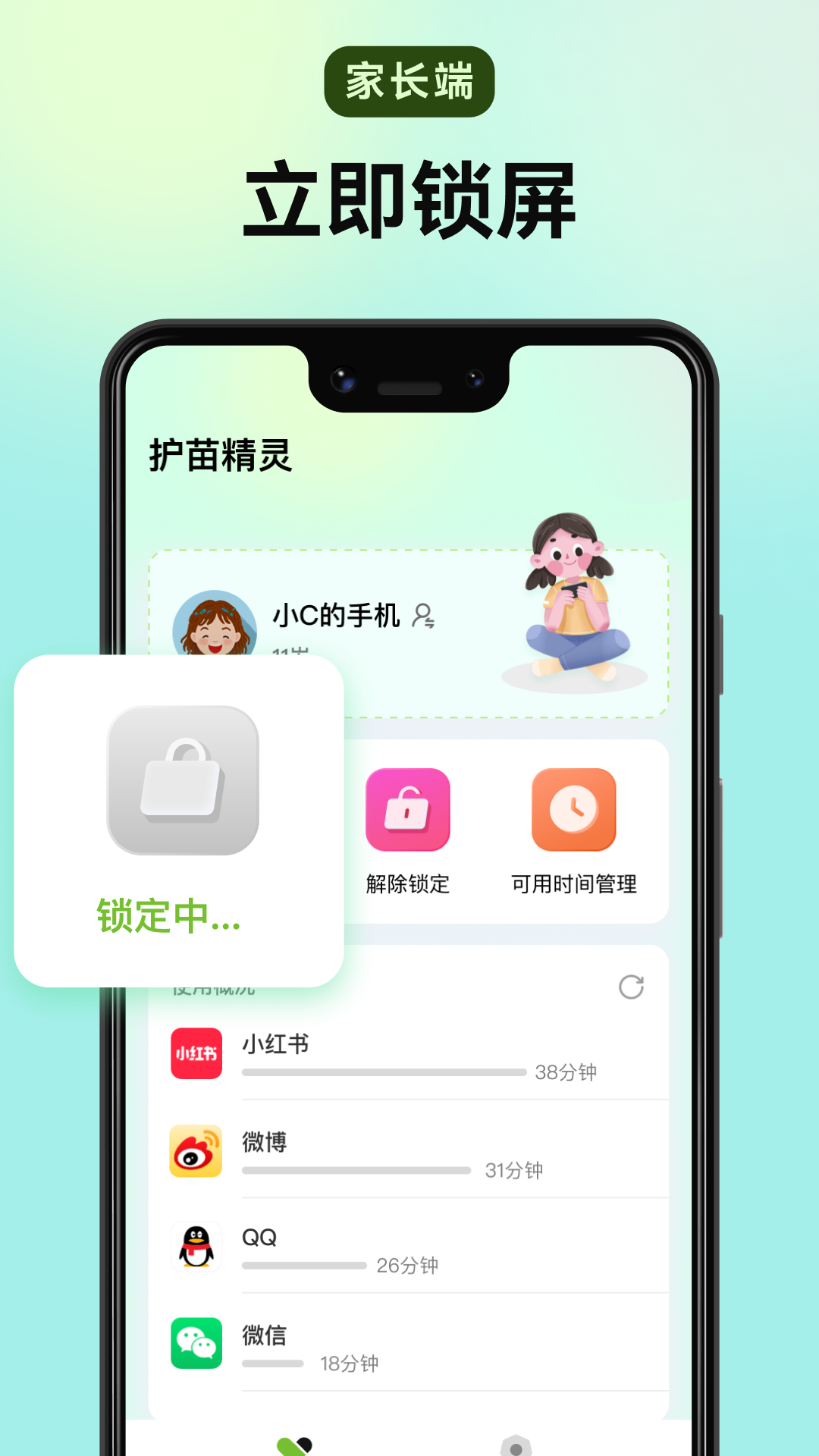 精彩截图-护苗精灵2025官方新版