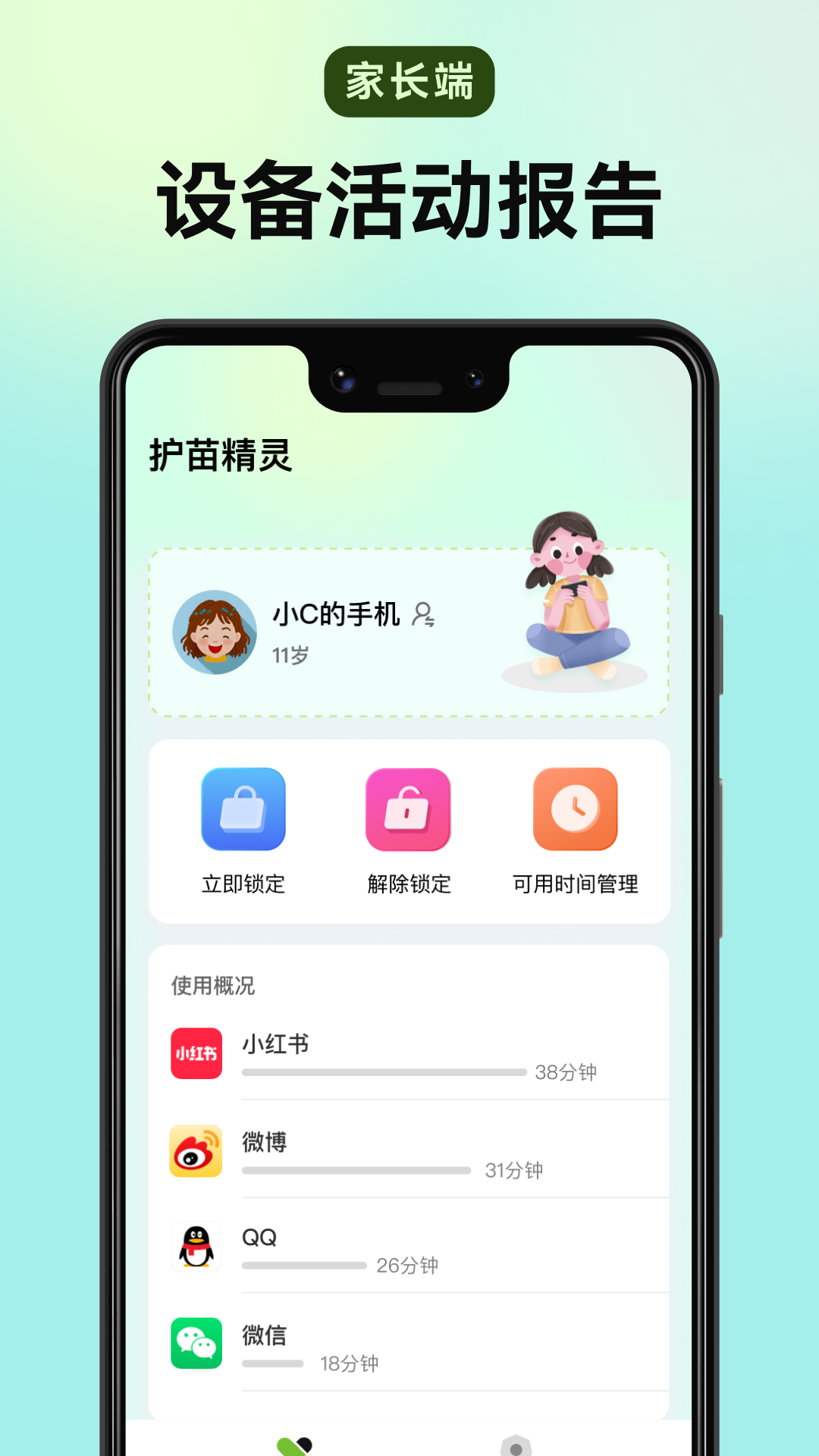 精彩截图-护苗精灵2025官方新版
