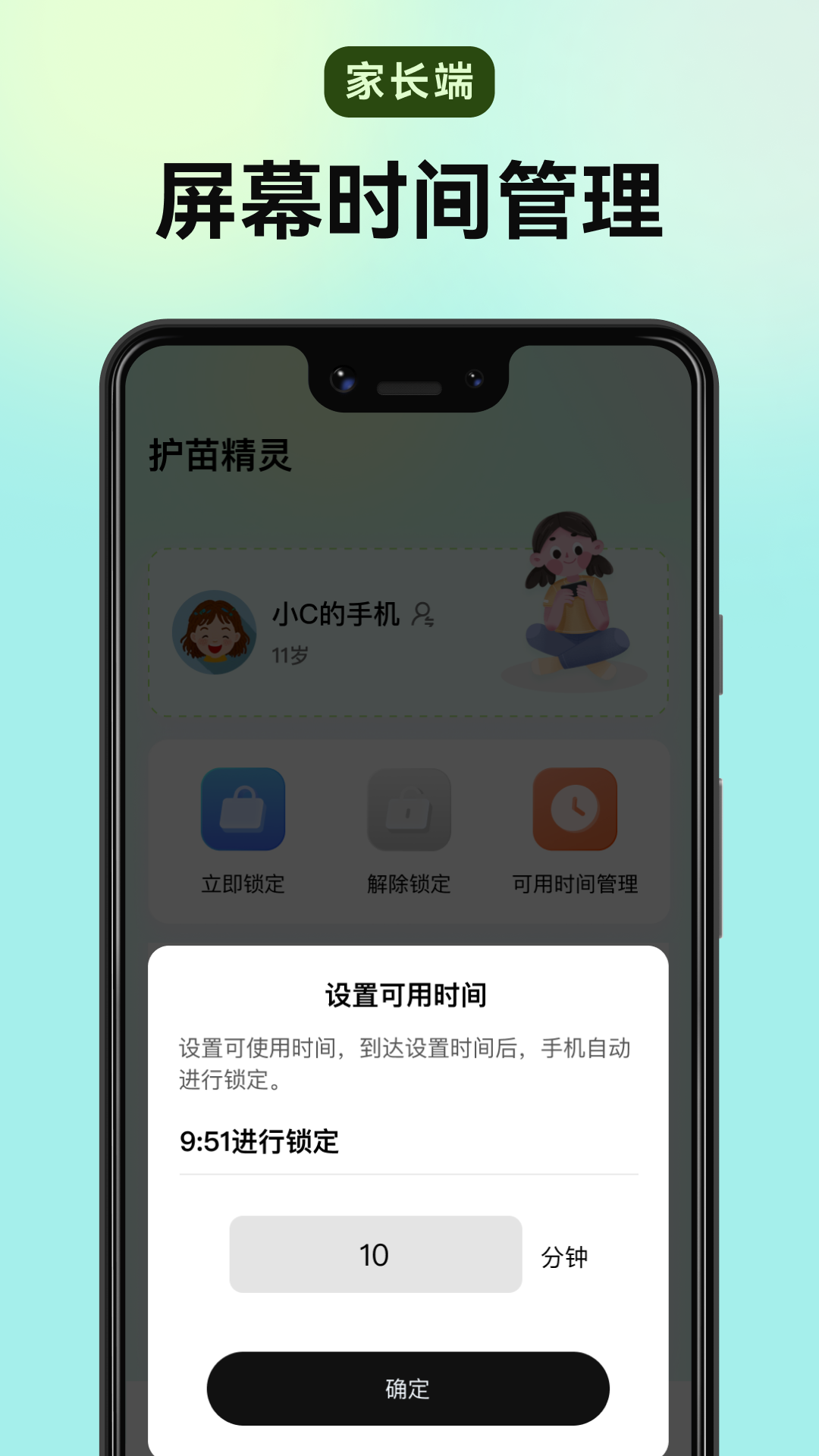 精彩截图-护苗精灵2025官方新版