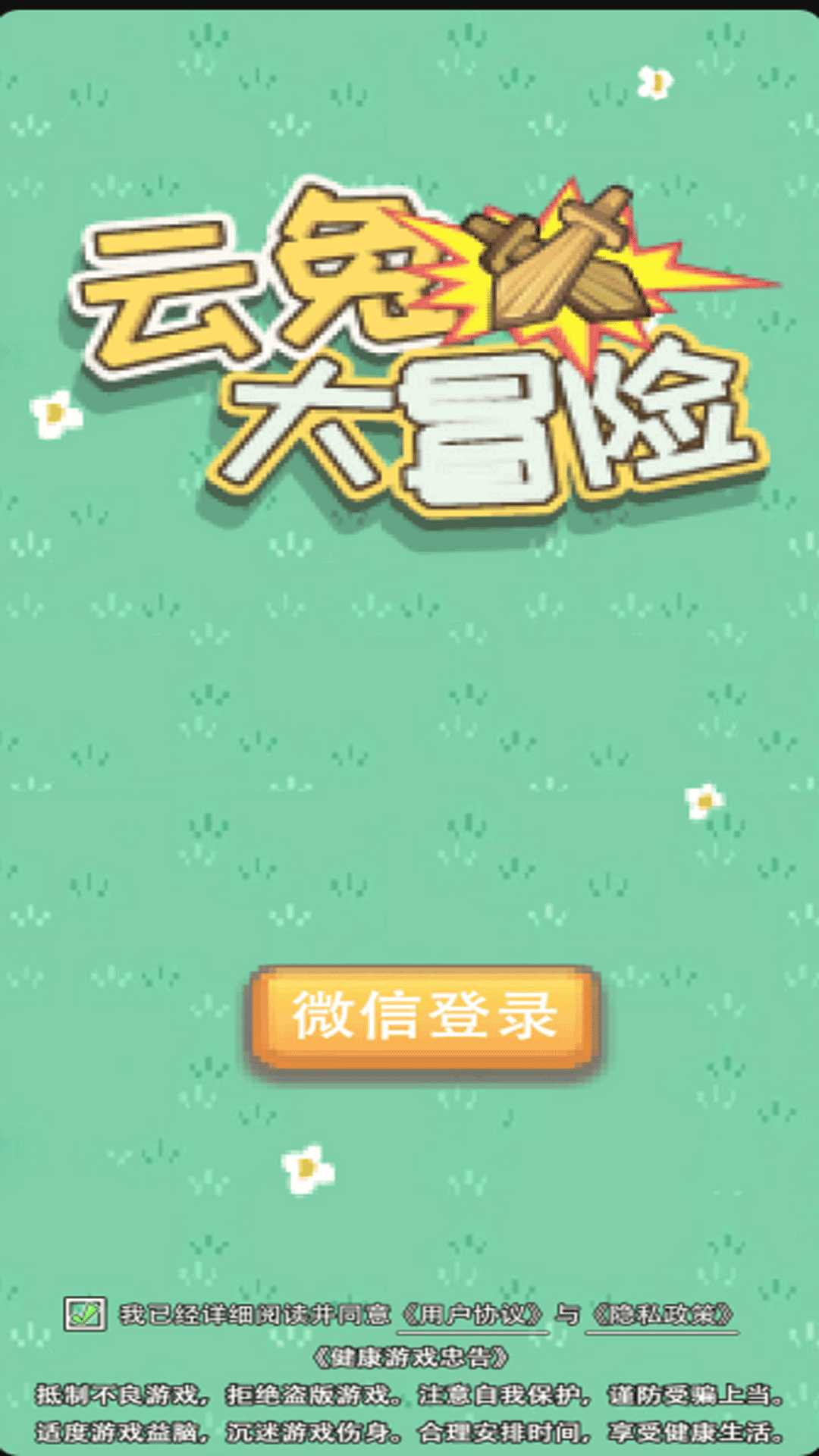精彩截图-云兔大冒险2025官方新版