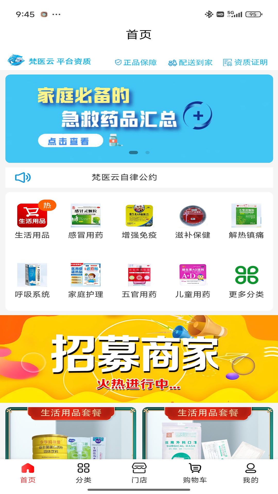 梵医云 截图 1