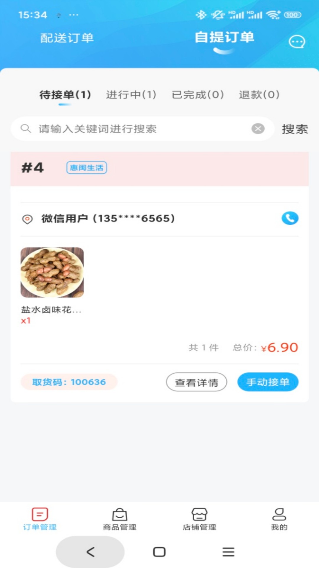 精彩截图-惠闽生活商家2026官方新版