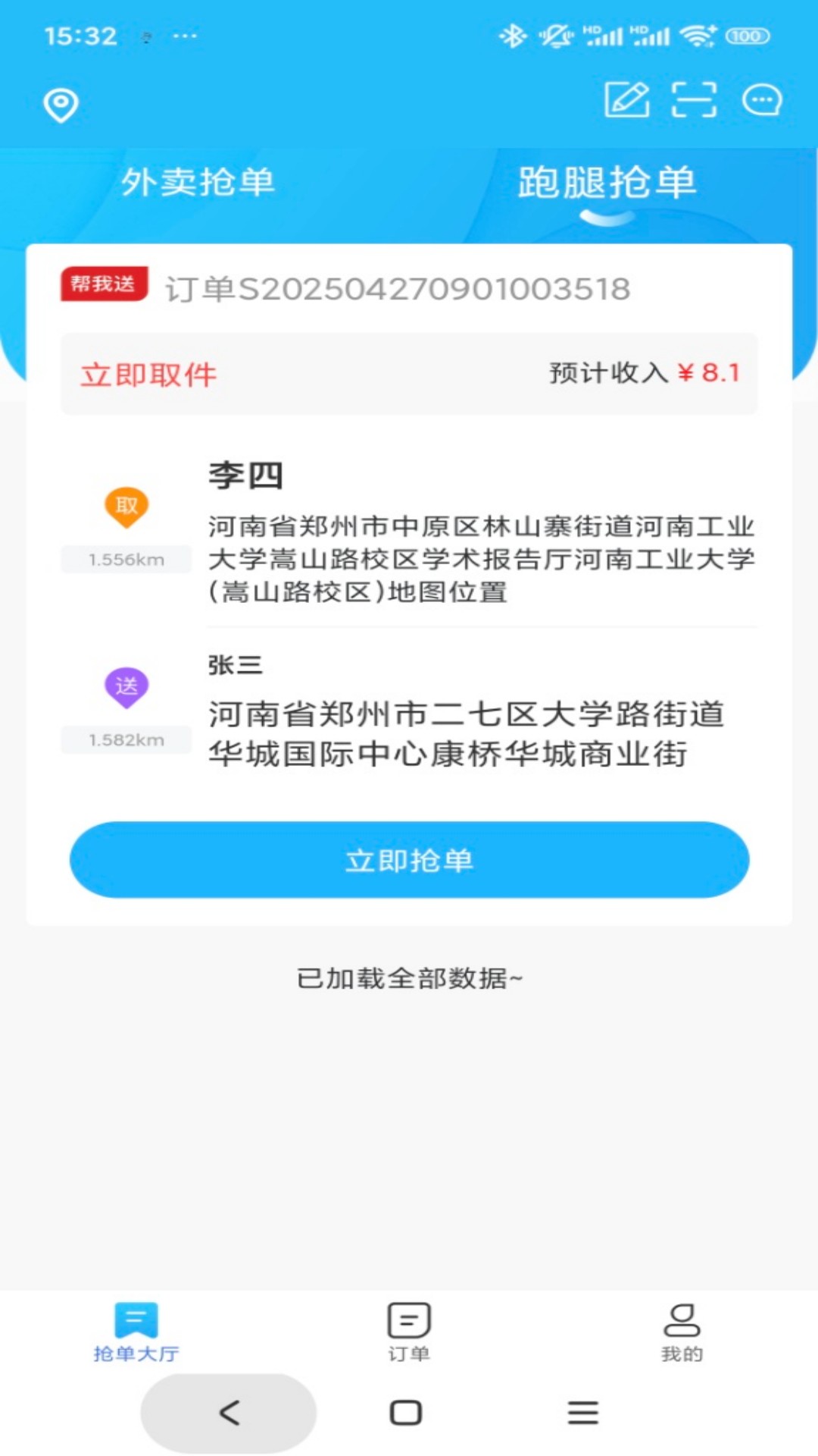 精彩截图-惠闽生活骑手2025官方新版