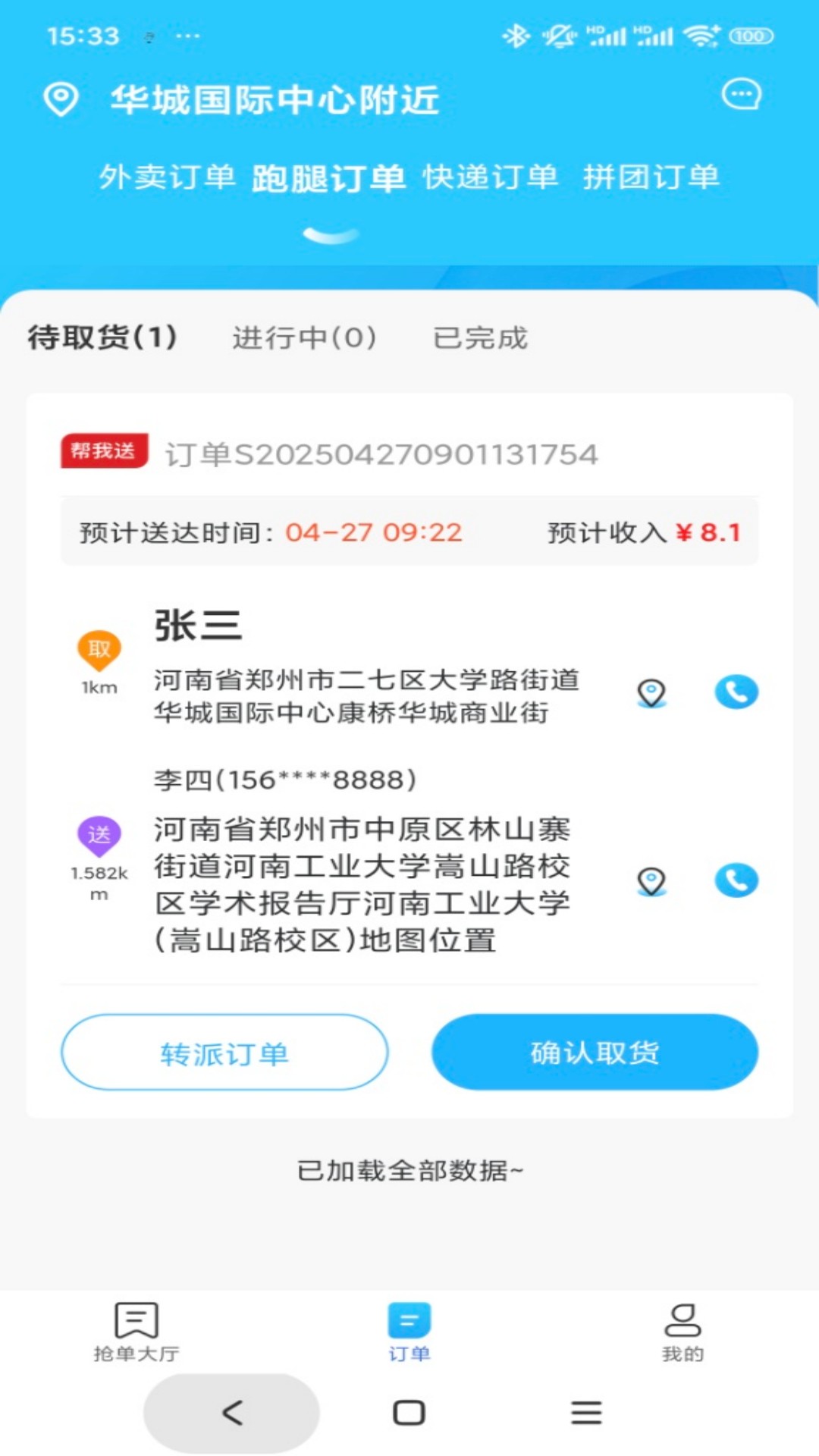 精彩截图-惠闽生活骑手2025官方新版