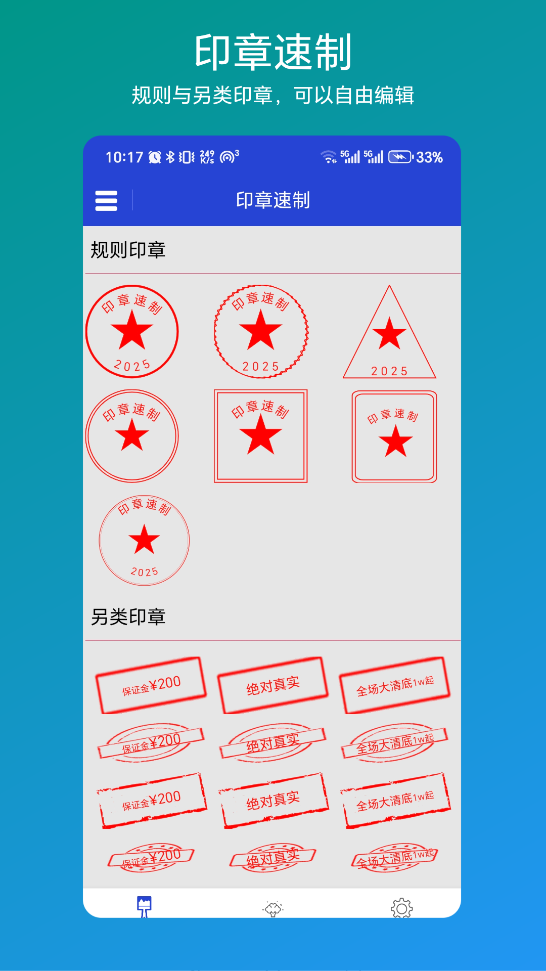 精彩截图-印章速制2025官方新版
