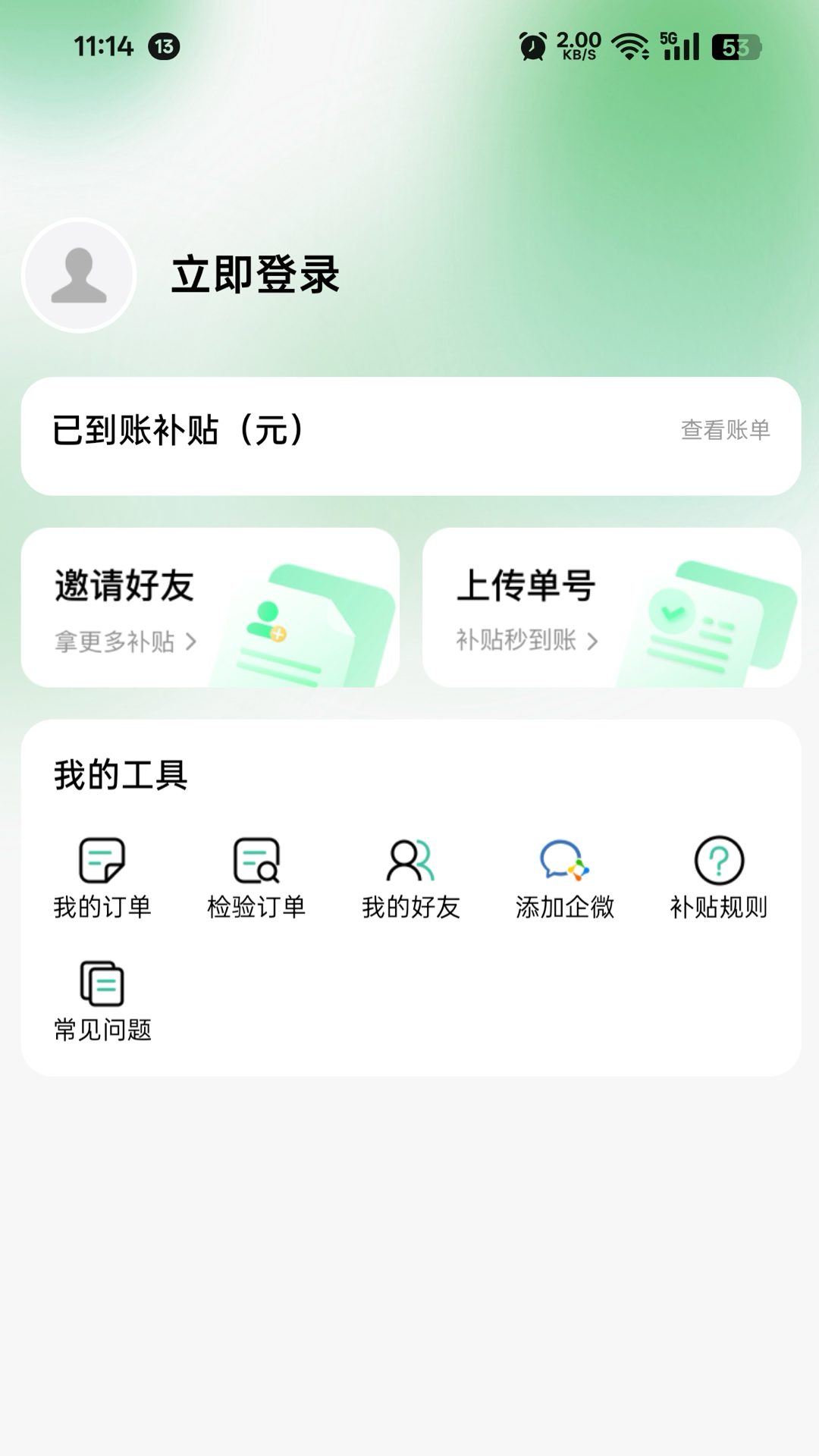 精彩截图-餐餐补2026官方新版