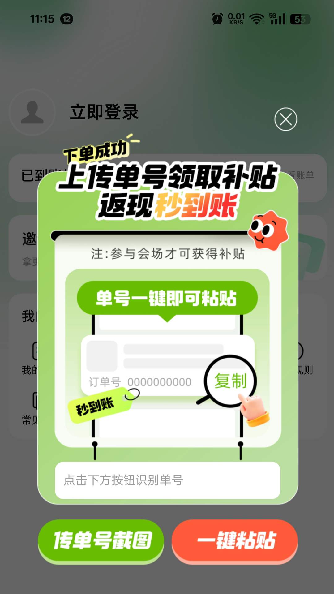 精彩截图-餐餐补2026官方新版